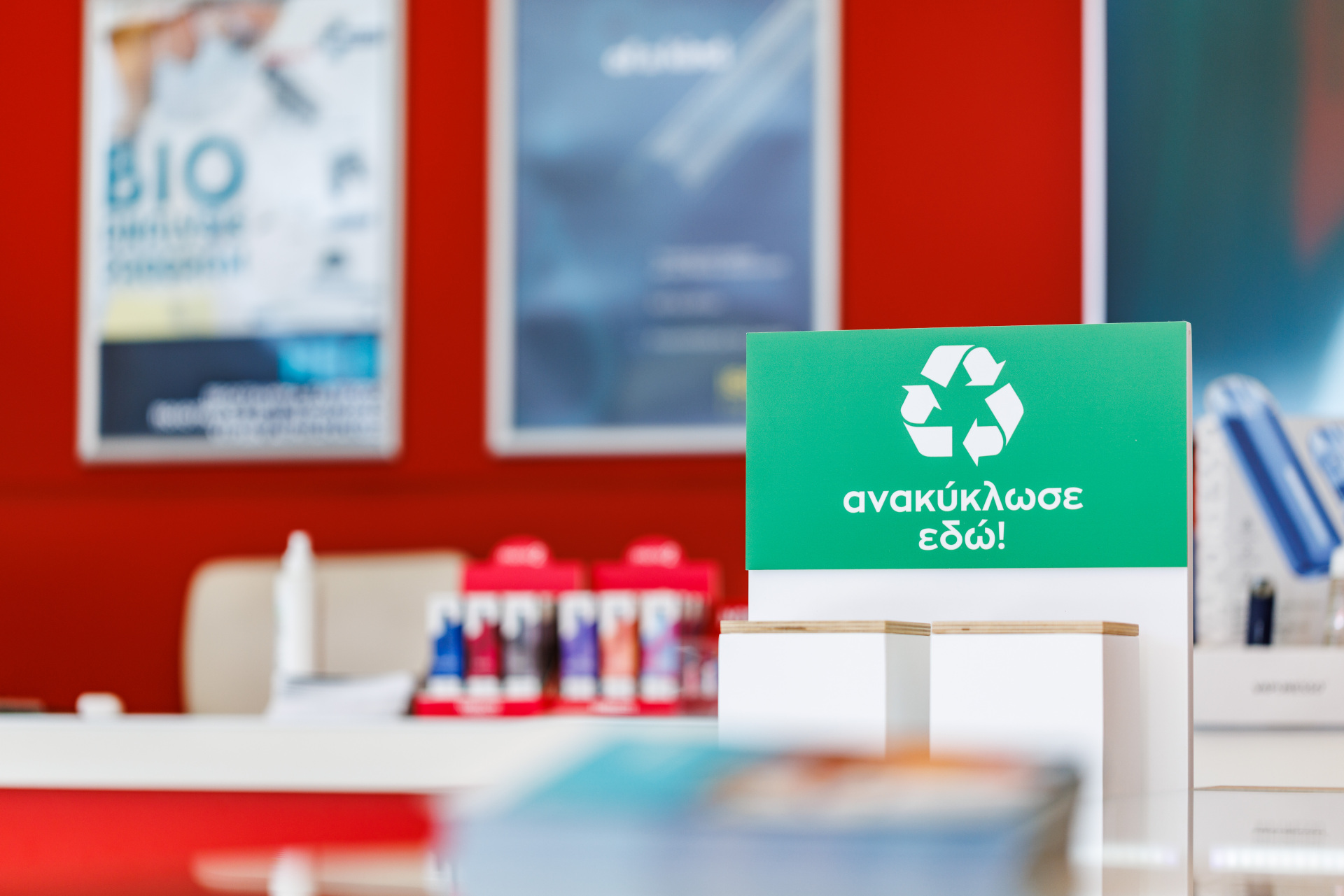 κάδος ανακύκλωσης 