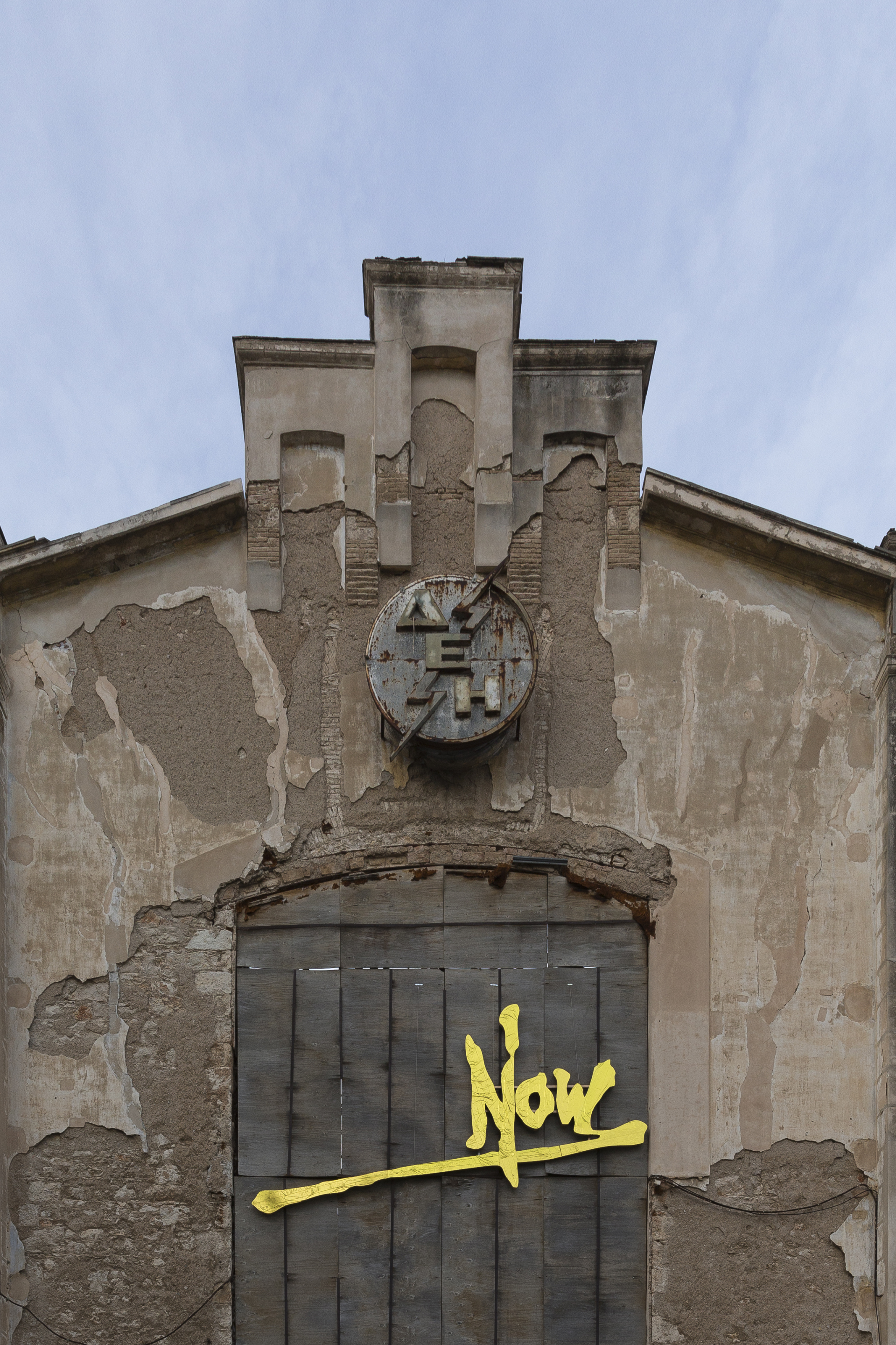 "This current between us" στον ΑΗΣ της ΔΕΗ του Νέου Φαλήρου