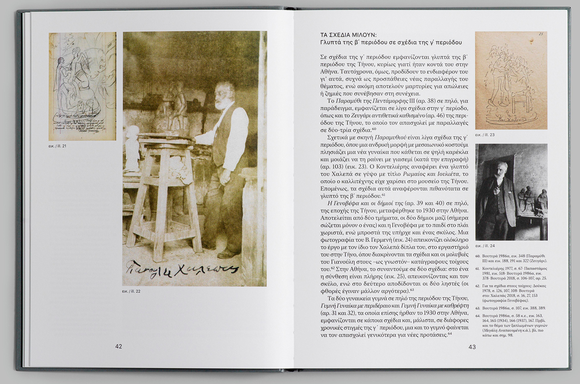 gianoulis-xalepas-dounai-lavein-selides-vivliou__2_