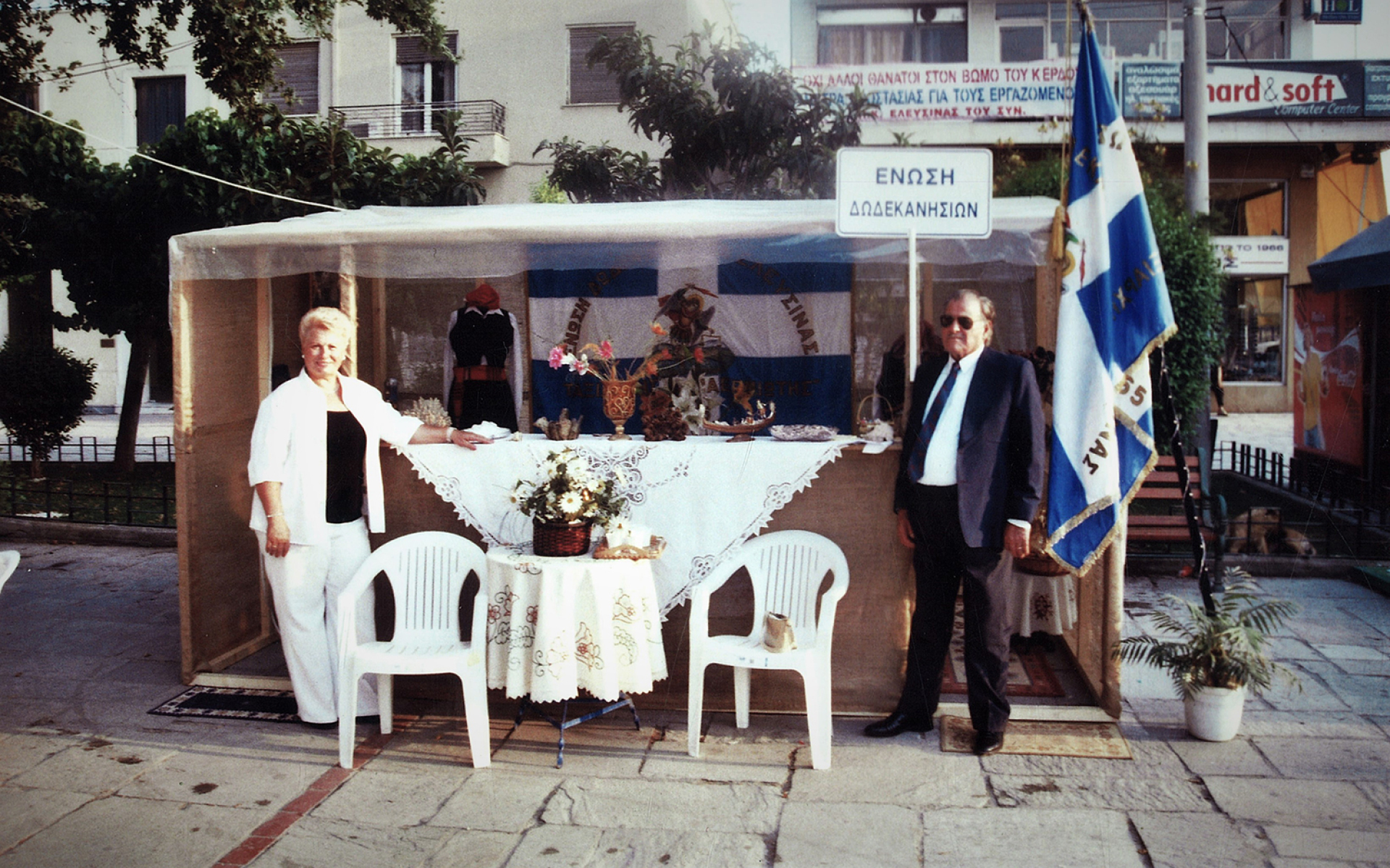 Ένωση  Δωδεκανησίων  Ελευσίνας Ταξιάρχης  «Ο Παερμιώτης» /  Άννα Γερόλυμου