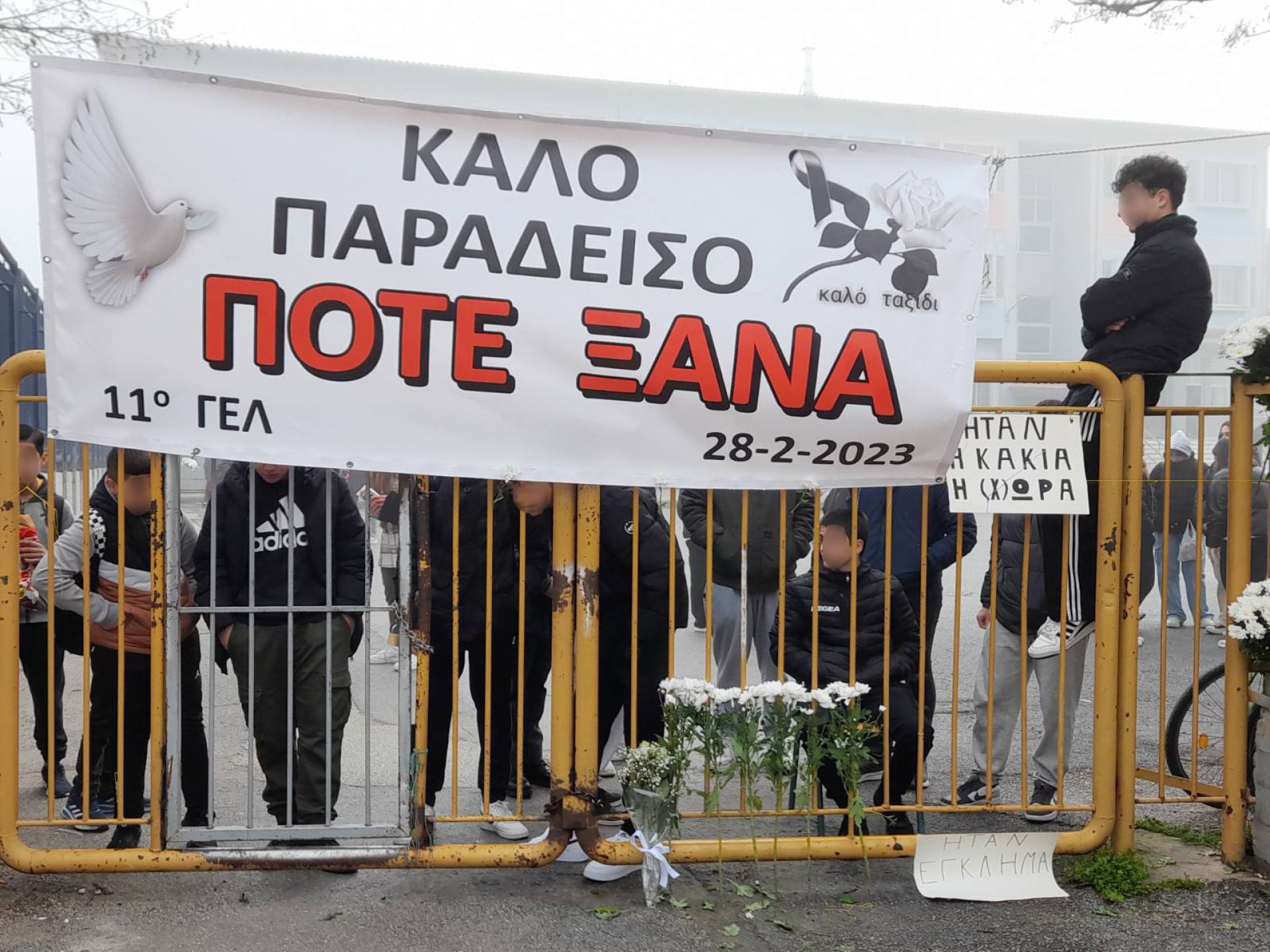 11o Γυμνάσιο και Λύκειο Λάρισας