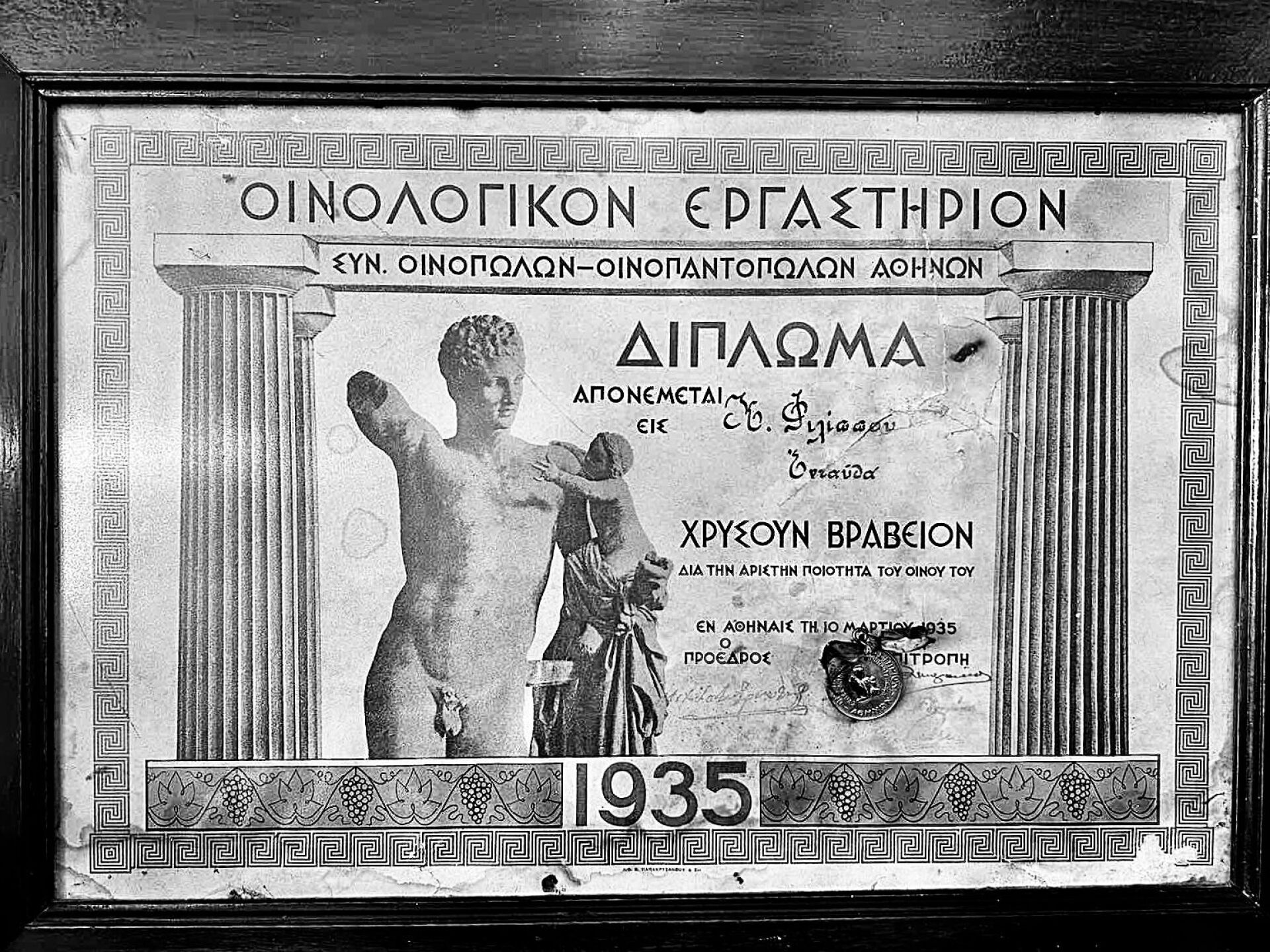Βραβείο 1935