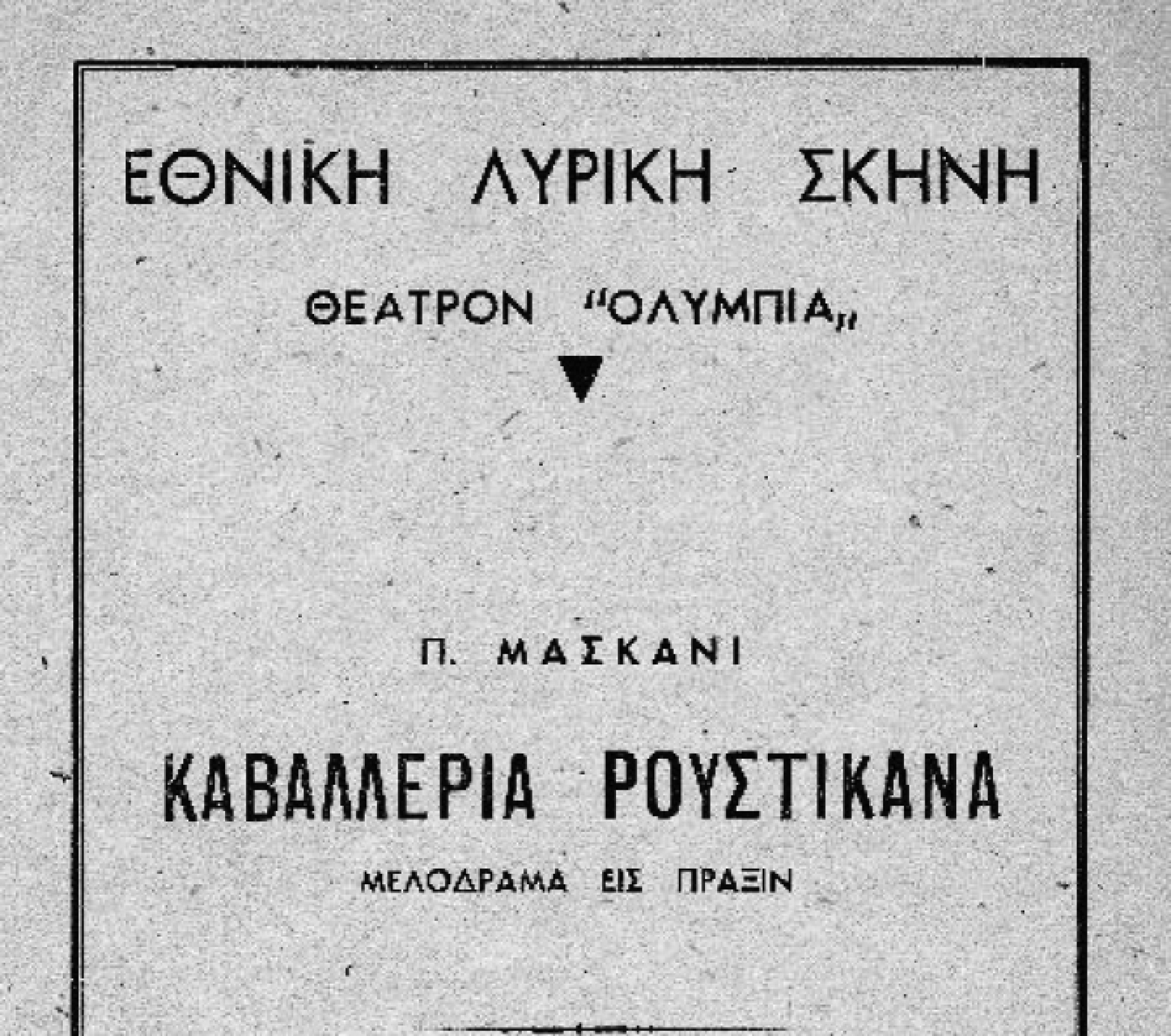 εξώφυλλο προγράμματος για την Καβαλλερία Ρουστικάνα στο θέατρο Ολύμπια το 1944