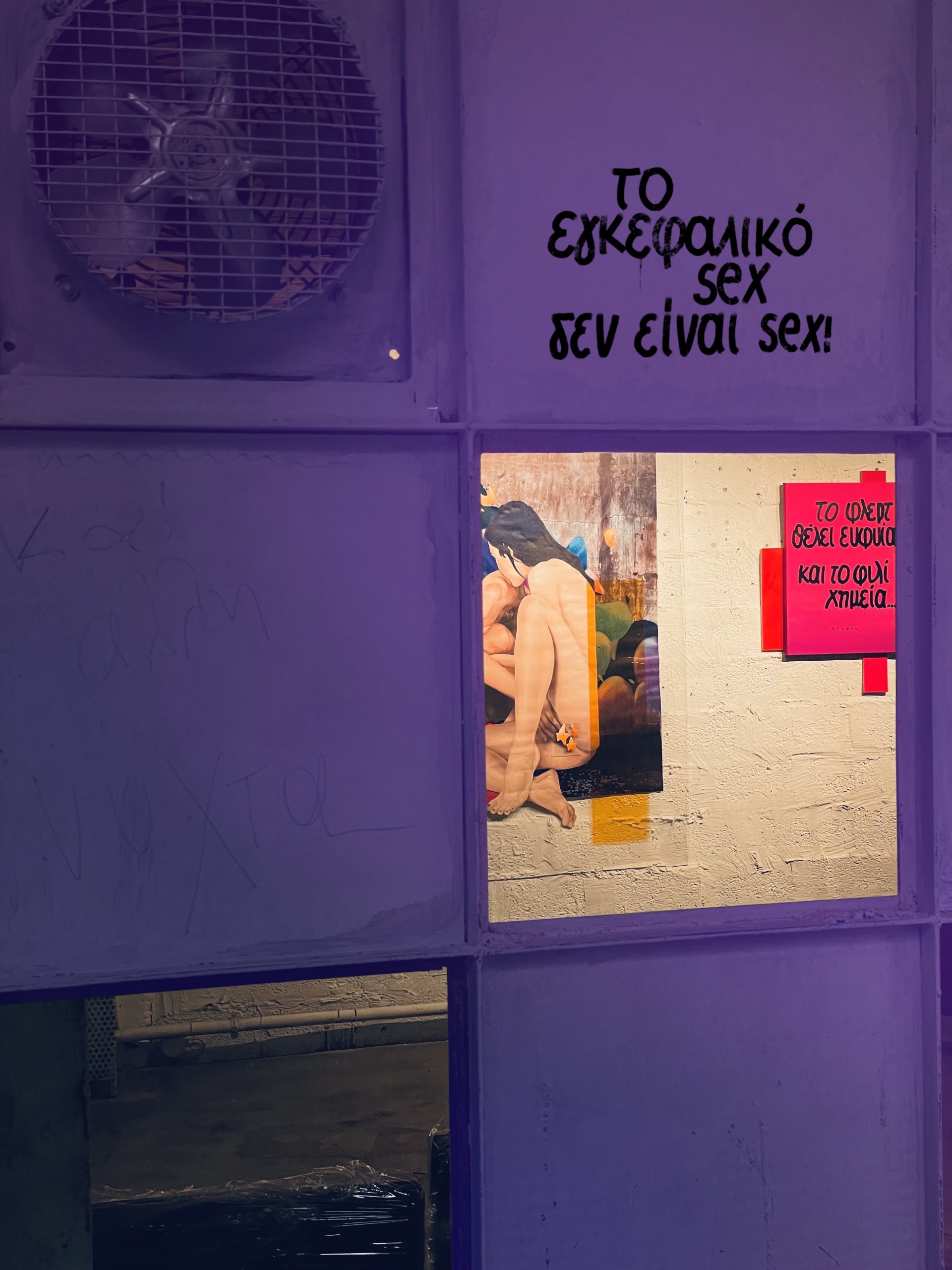 O Yiakou μιλάει για την έκθεση τέχνης «Το Εγκεφαλικό Σεξ δεν είναι Σεξ» που παρουσιάζεται στην γκαλερί Piree. 