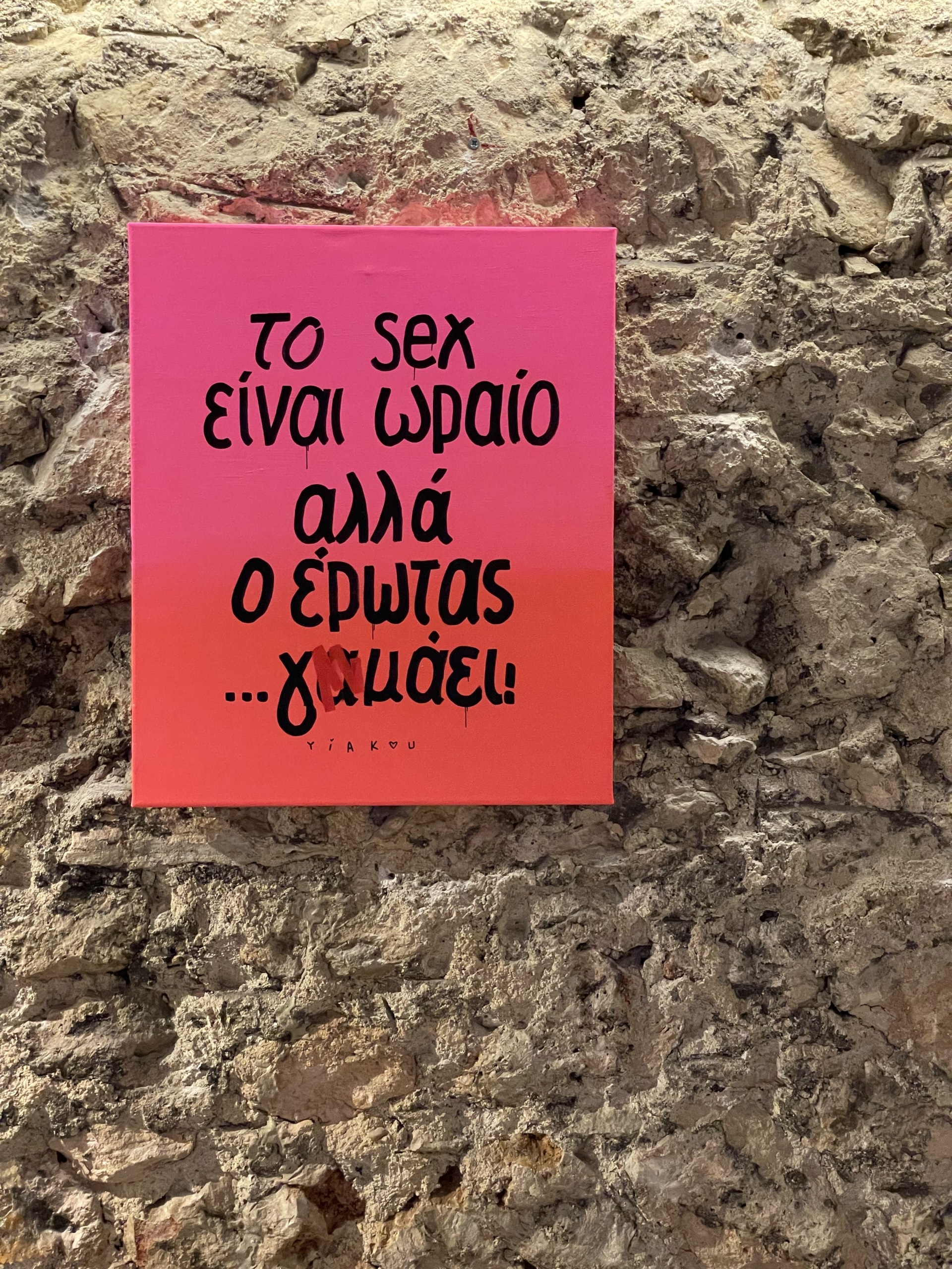 O Yiakou μιλάει για την έκθεση τέχνης «Το Εγκεφαλικό Σεξ δεν είναι Σεξ» που παρουσιάζεται στην γκαλερί Piree. 