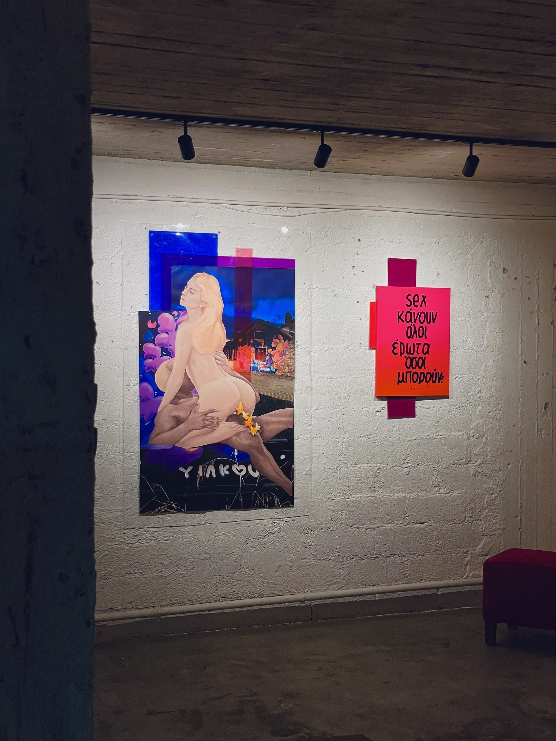 O Yiakou μιλάει για την έκθεση τέχνης «Το Εγκεφαλικό Σεξ δεν είναι Σεξ» που παρουσιάζεται στην γκαλερί Piree. 