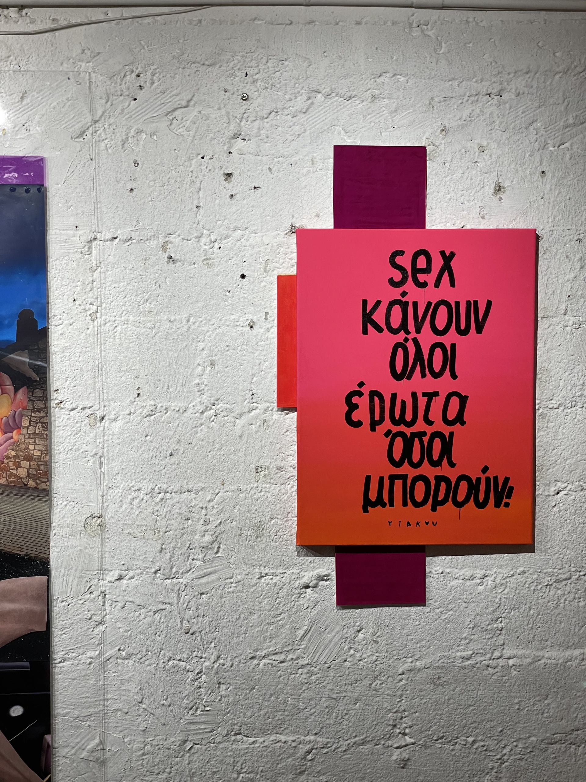 O Yiakou μιλάει για την έκθεση τέχνης «Το Εγκεφαλικό Σεξ δεν είναι Σεξ» που παρουσιάζεται στην γκαλερί Piree. 