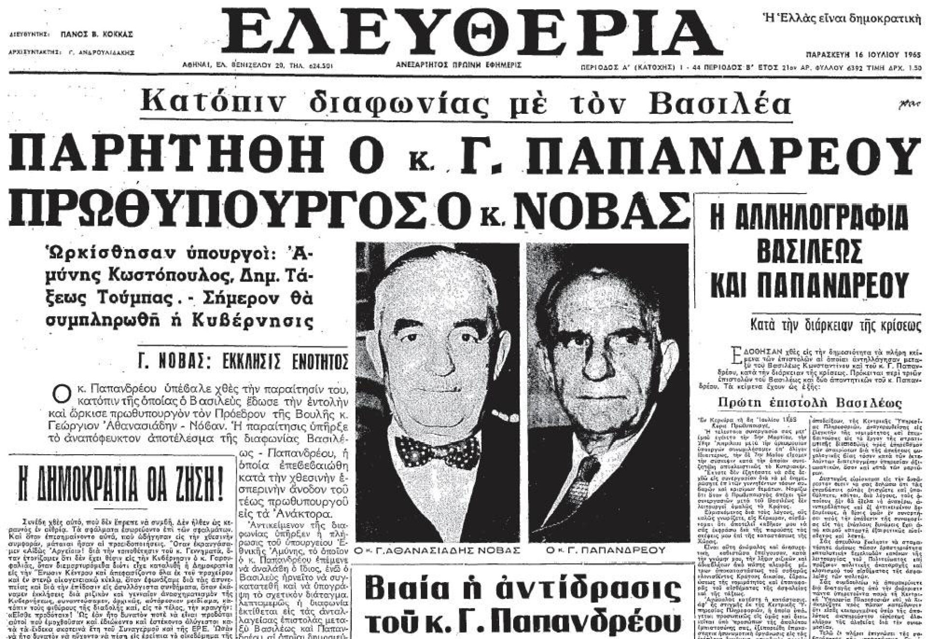 Εξώφυλλο της εφημερίδας «Ελευθερία» αναγγέλλει την Κυβέρνηση Νόβα