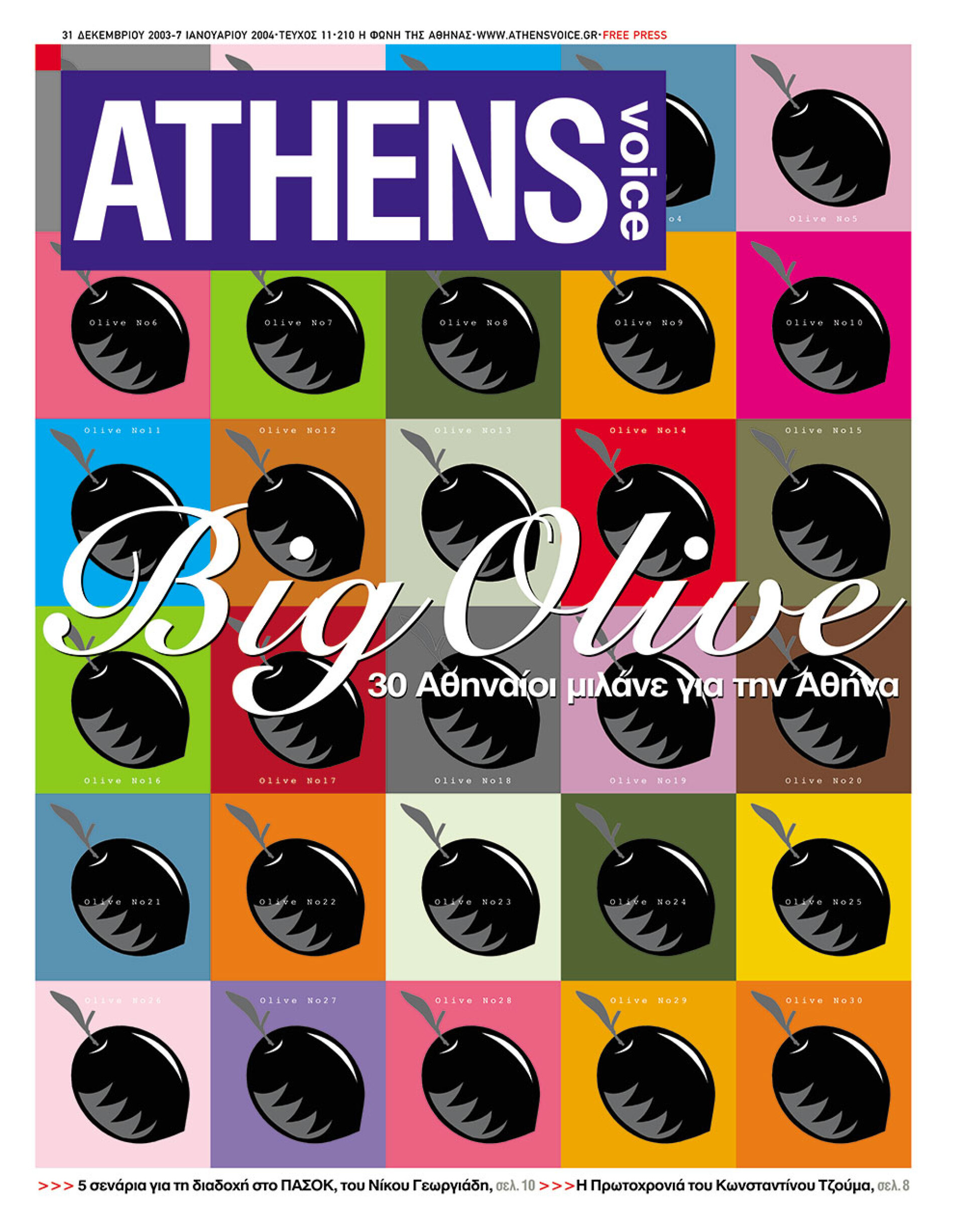 Εξώφυλλο τεύχους 11 ATHENS VOICE