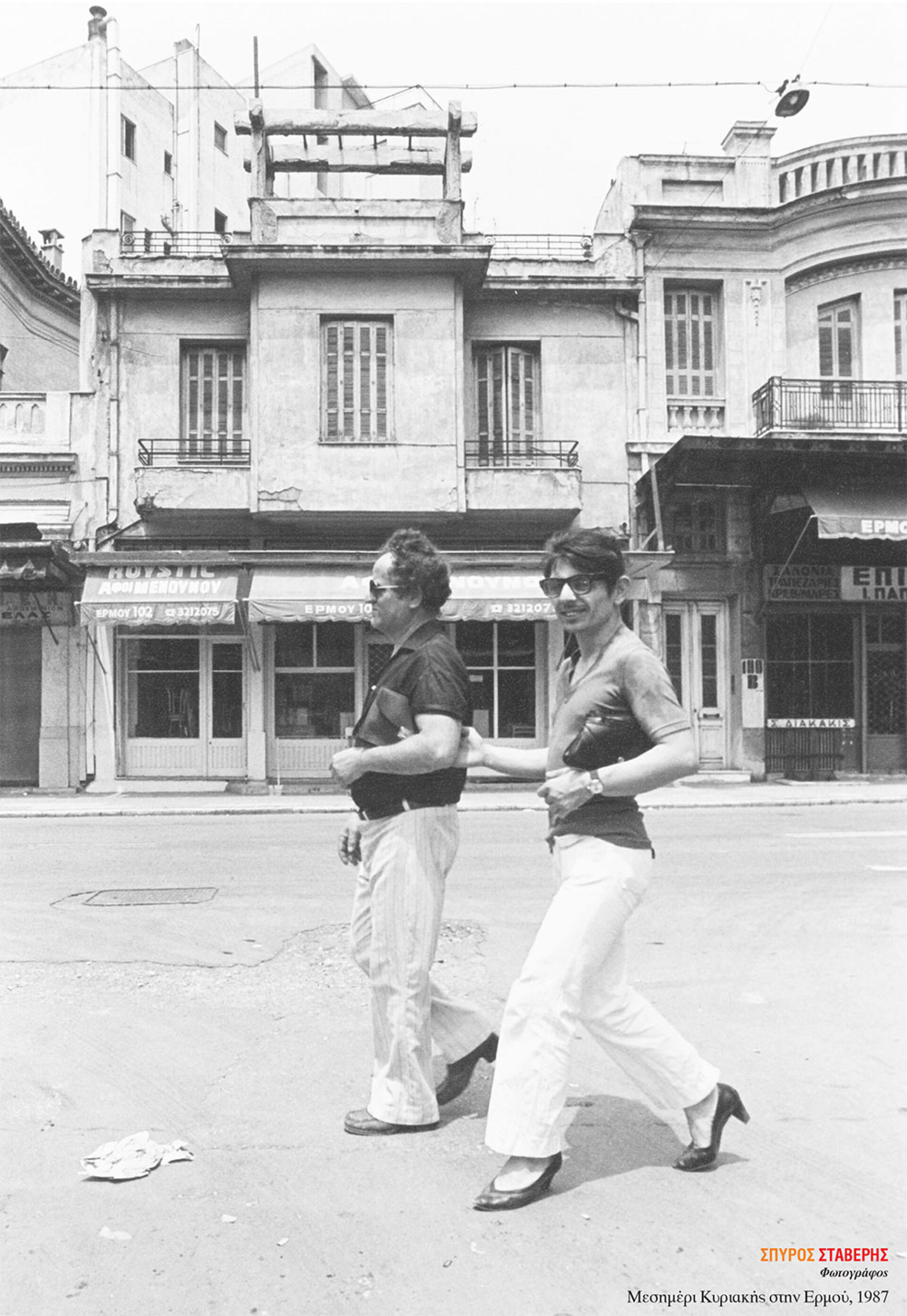 Φωτογραφία μεσημέρι Κυριακής στην Ερμού, 1987