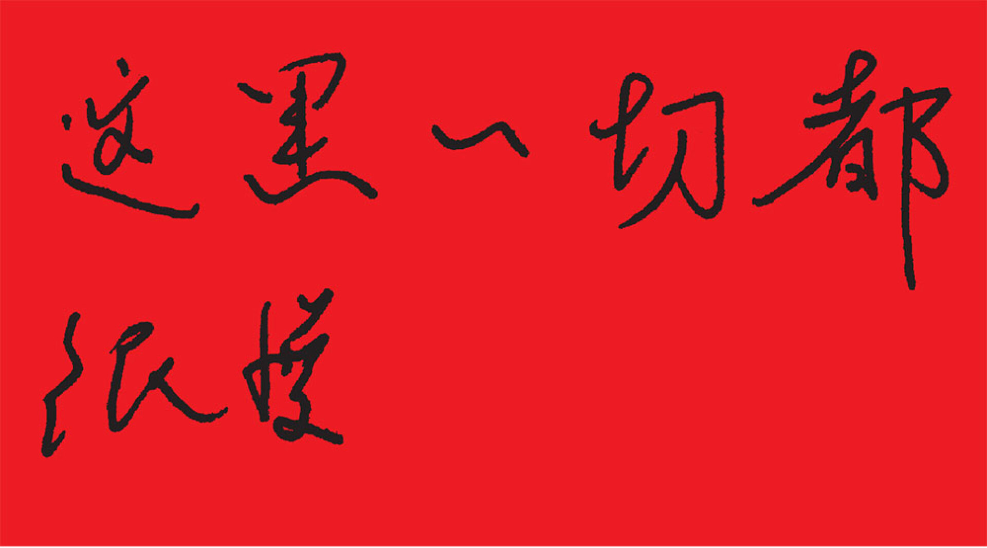 Σκίτσο Ακίρα Μαουτσίτσου