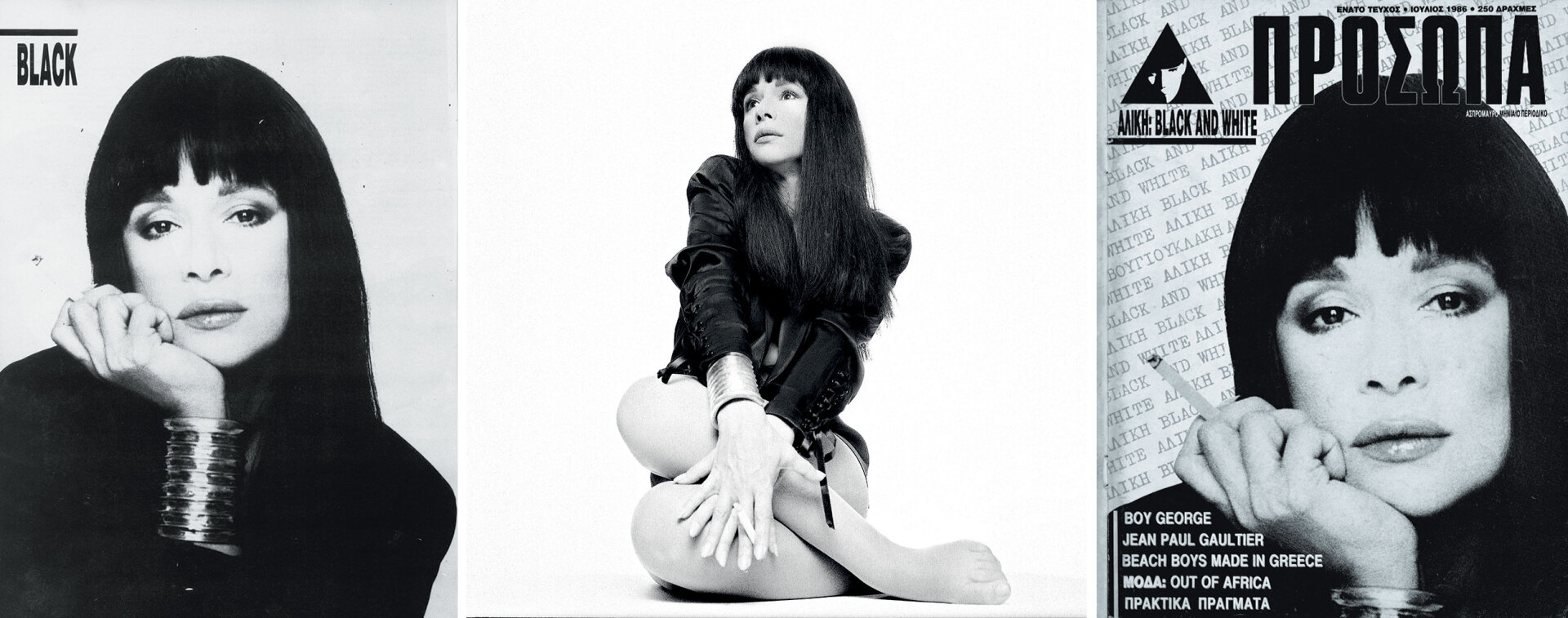 Η Αλίκη Βουγιουκλάκη πρώτη φορά μελαχρινή για το εξώφυλλο του περιοδικού «Πρόσωπα» του 1986