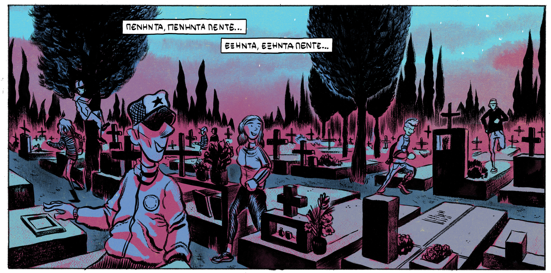 Βινιέτα από το κόμικ «Μέρες Λατρείας», σενάριο Γιώργος Γούσης, σχέδιο Παναγιώτης Πανταζής, εκδόσεις Polaris, Αθήνα 2021, σελ 47