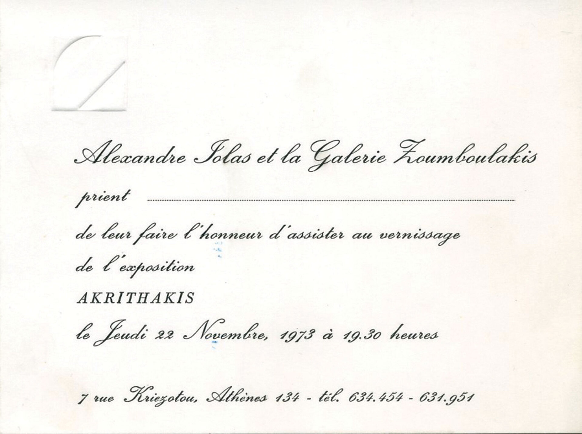 Πρόσκληση του Αλέξανδρου Ιόλα