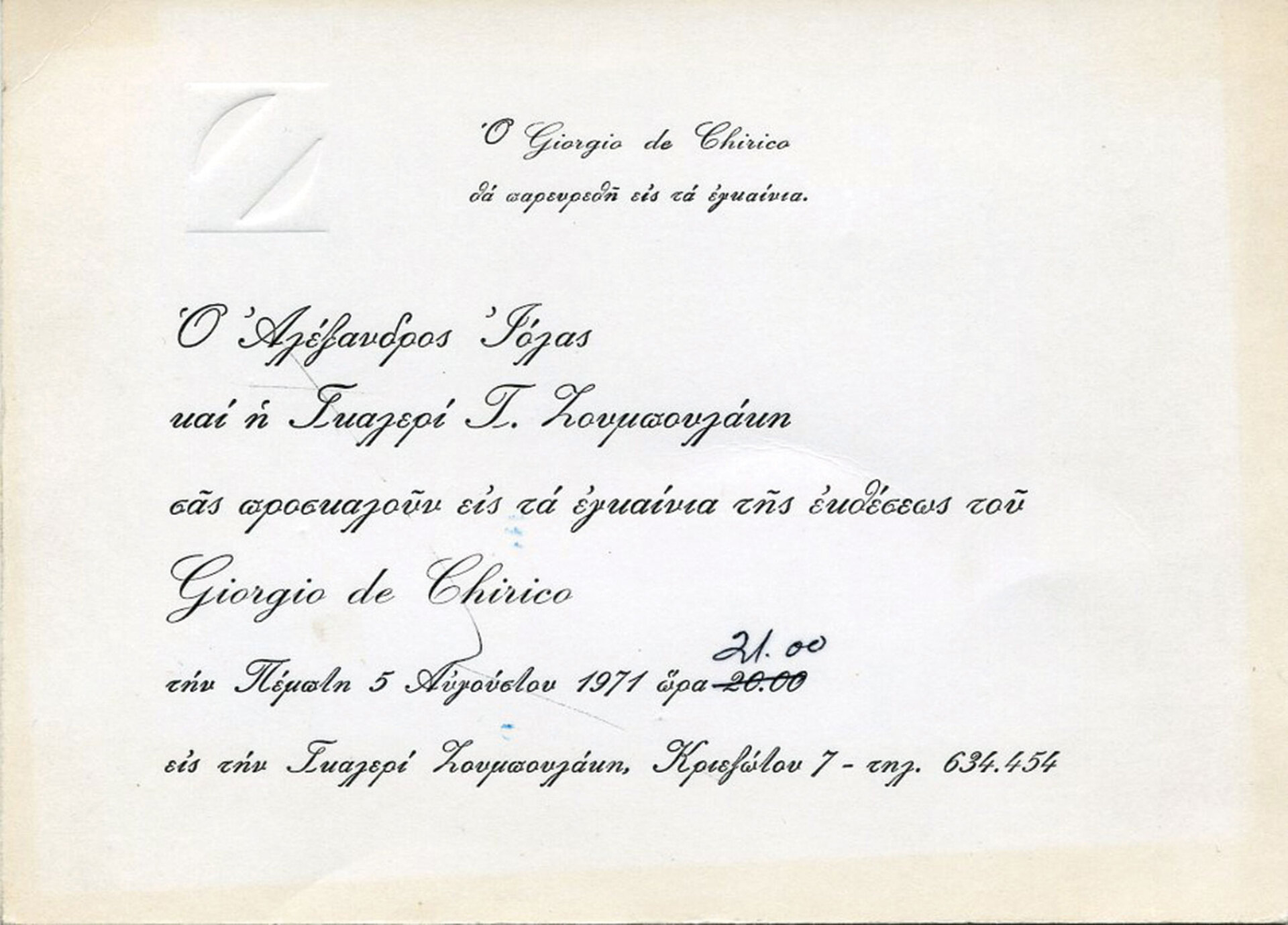 Πρόσκληση του Αλέξανδρου Ιόλα