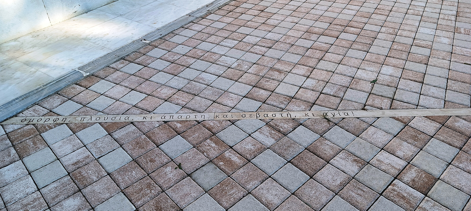 Οικία Μποδοσάκη - Στίχος του Διονυσίου Σολωμού από το «Ελεύθεροι Πολιορκημένοι»