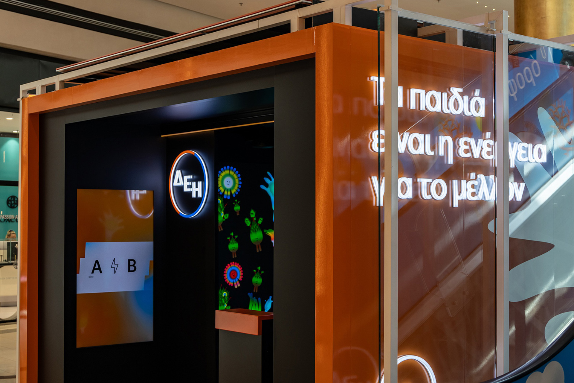 ΔΕΗ, Golden Hall. 