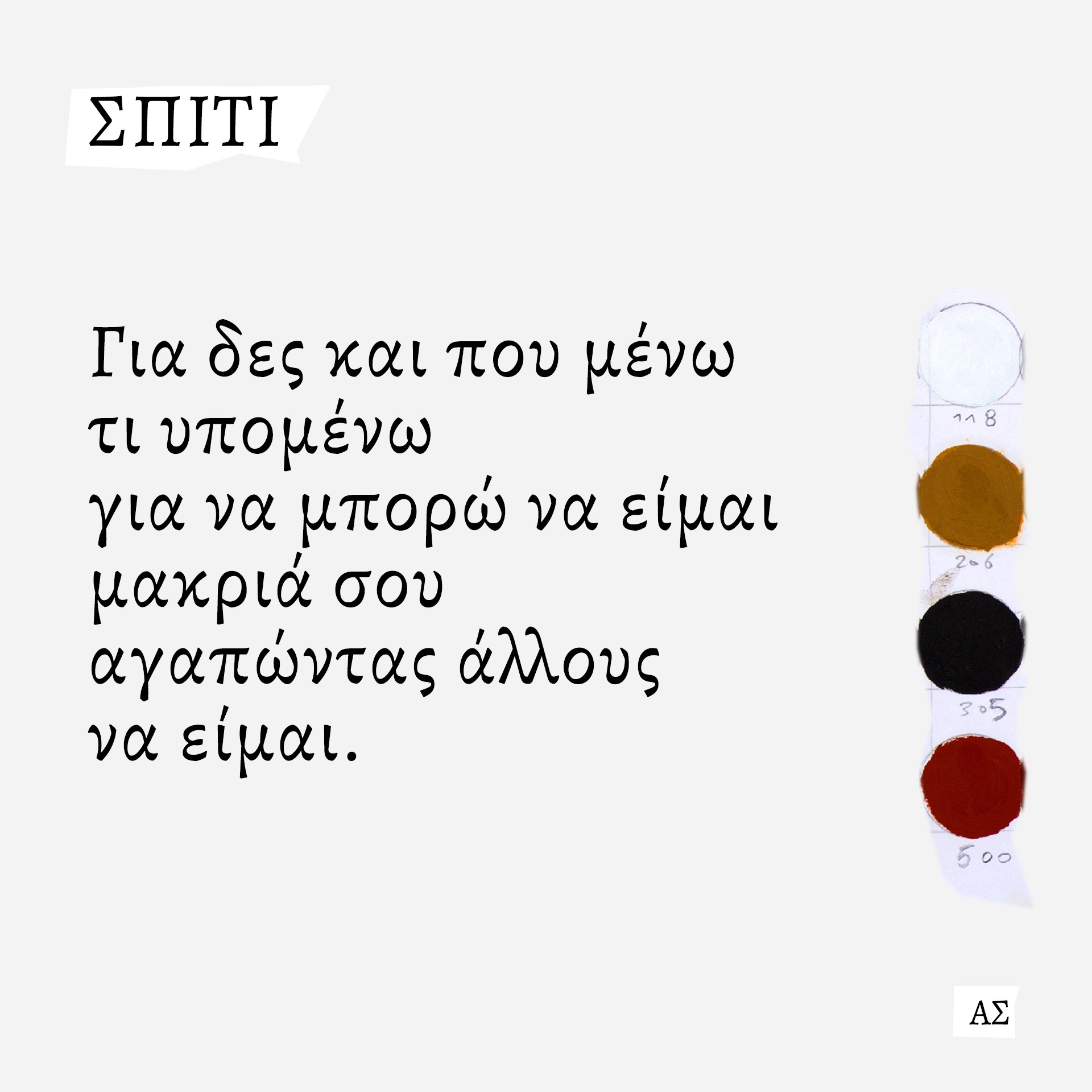 Το καλοκαιρινό ημερολόγιο του Άγγελου Σπάρταλη