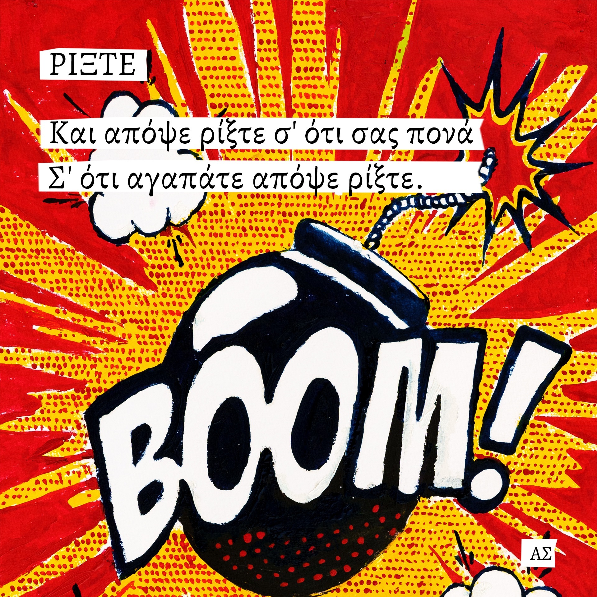 Το καλοκαιρινό ημερολόγιο του Άγγελου Σπάρταλη