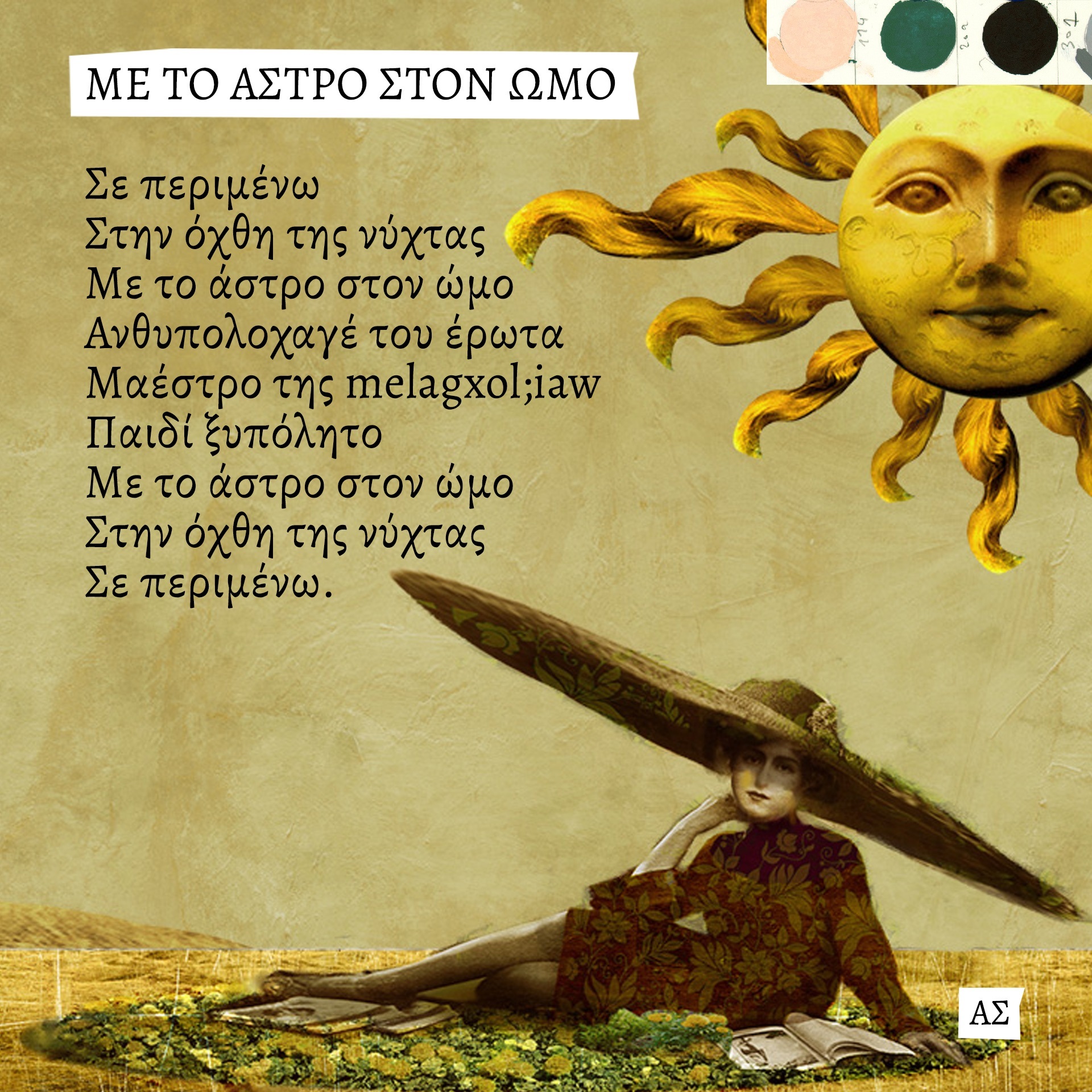 Το καλοκαιρινό ημερολόγιο του Άγγελου Σπάρταλη