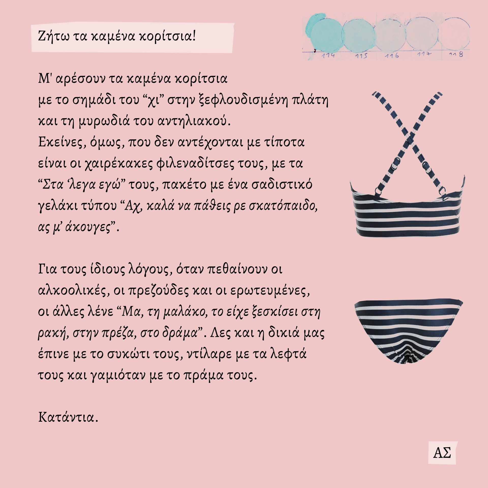Ο ζωγράφος και κινηματογραφιστής Άγγελος Σπάρταλης φτιάχνει καθημερινά το ημερολόγιο του καλοκαιριού στο athensvoice.gr με μια σειρά εικαστικών έργων.