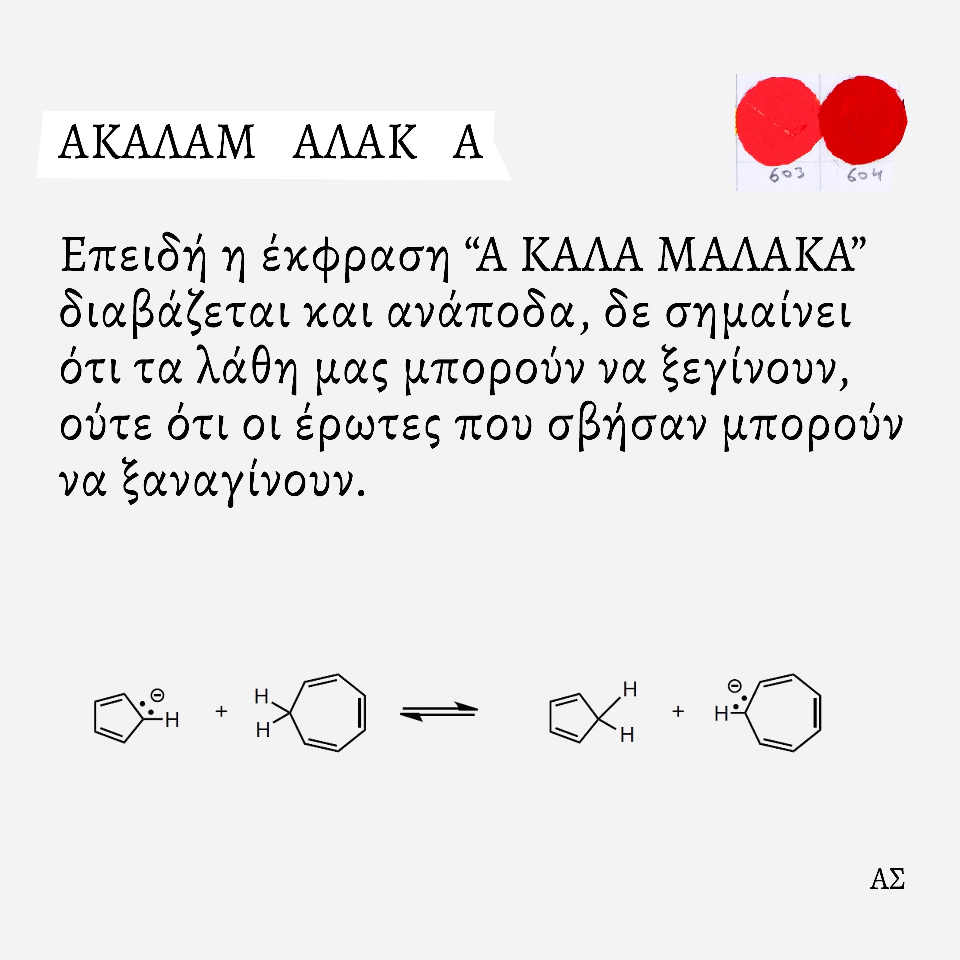 Ο ζωγράφος και κινηματογραφιστής Άγγελος Σπάρταλης φτιάχνει καθημερινά το ημερολόγιο του καλοκαιριού στο athensvoice.gr με μια σειρά εικαστικών έργων.