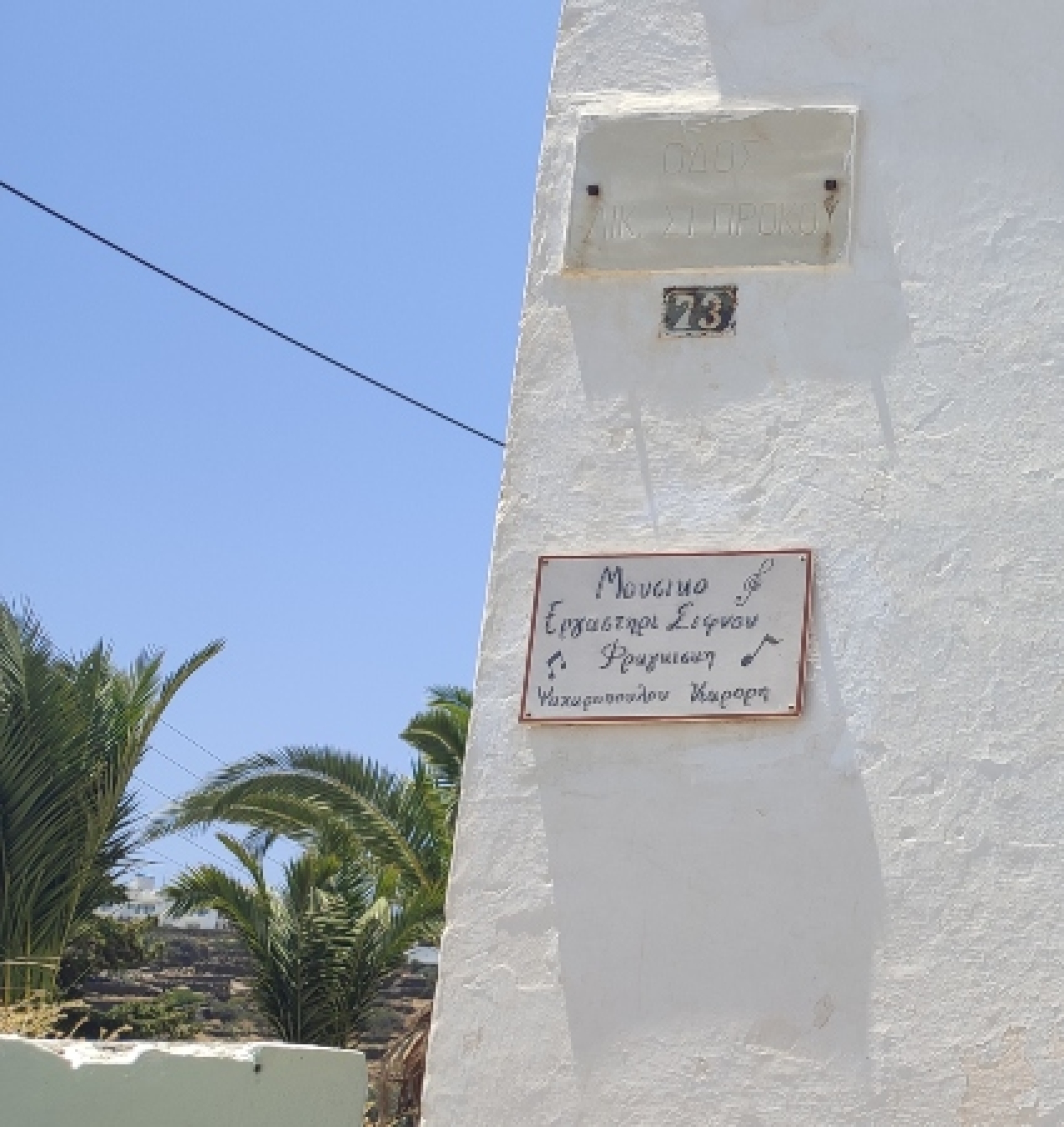sifnos-mousiko-ergastiri__1_