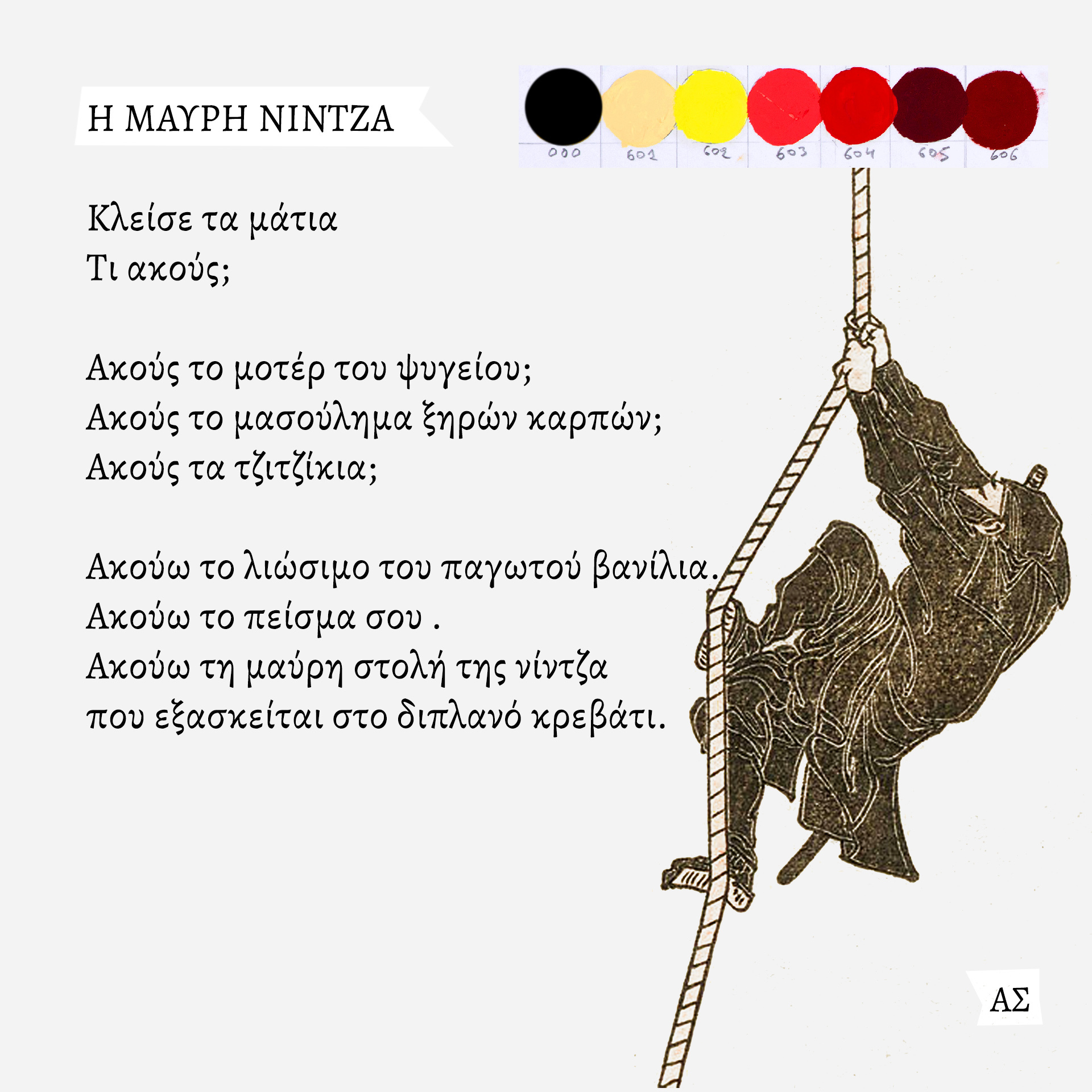 Ο ζωγράφος και κινηματογραφιστής Άγγελος Σπάρταλης φτιάχνει καθημερινά το ημερολόγιο του καλοκαιριού στο athensvoice.gr με μια σειρά εικαστικών έργων.