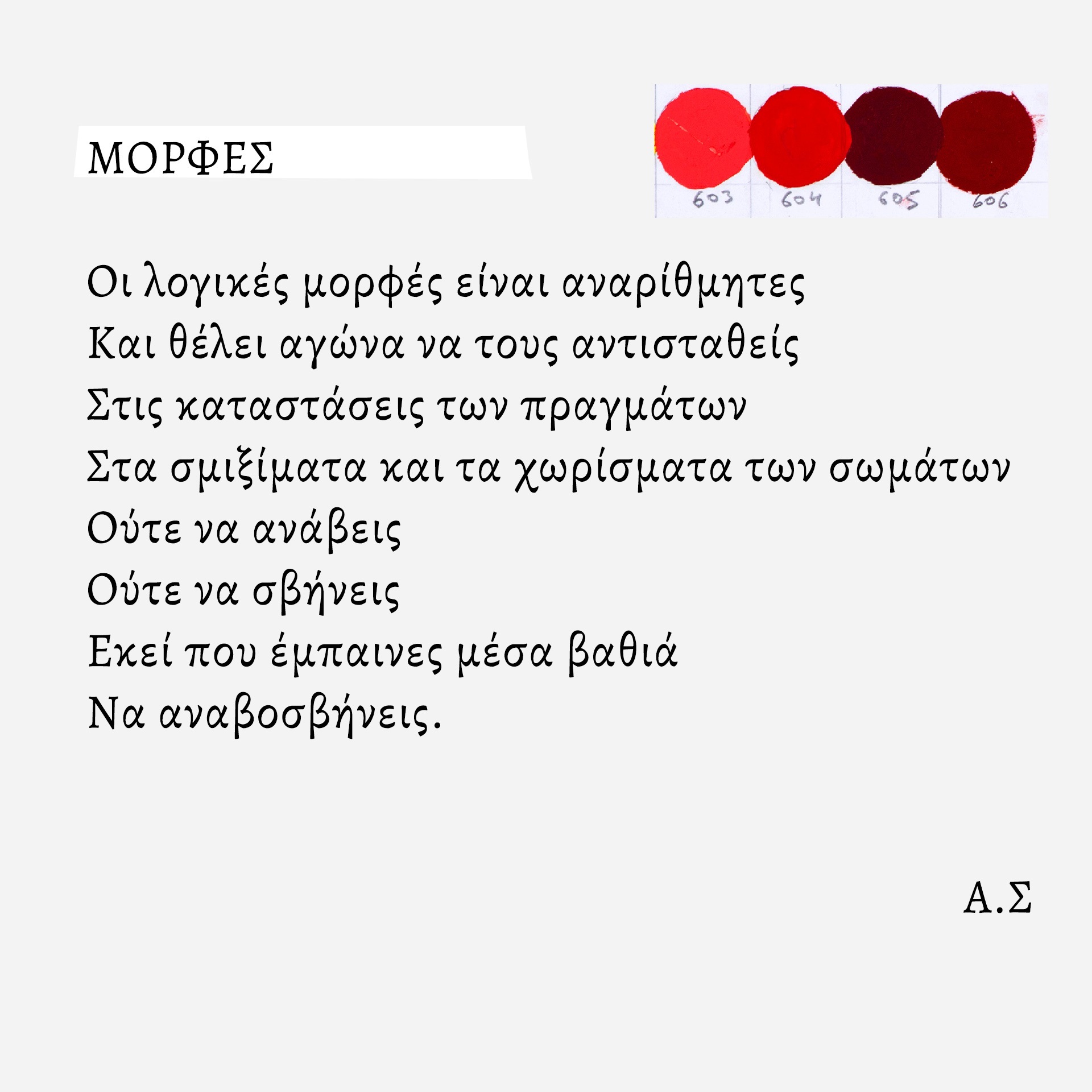 Ο ζωγράφος και κινηματογραφιστής Άγγελος Σπάρταλης φτιάχνει καθημερινά το ημερολόγιο του καλοκαιριού στο athensvoice.gr με μια σειρά εικαστικών έργων.