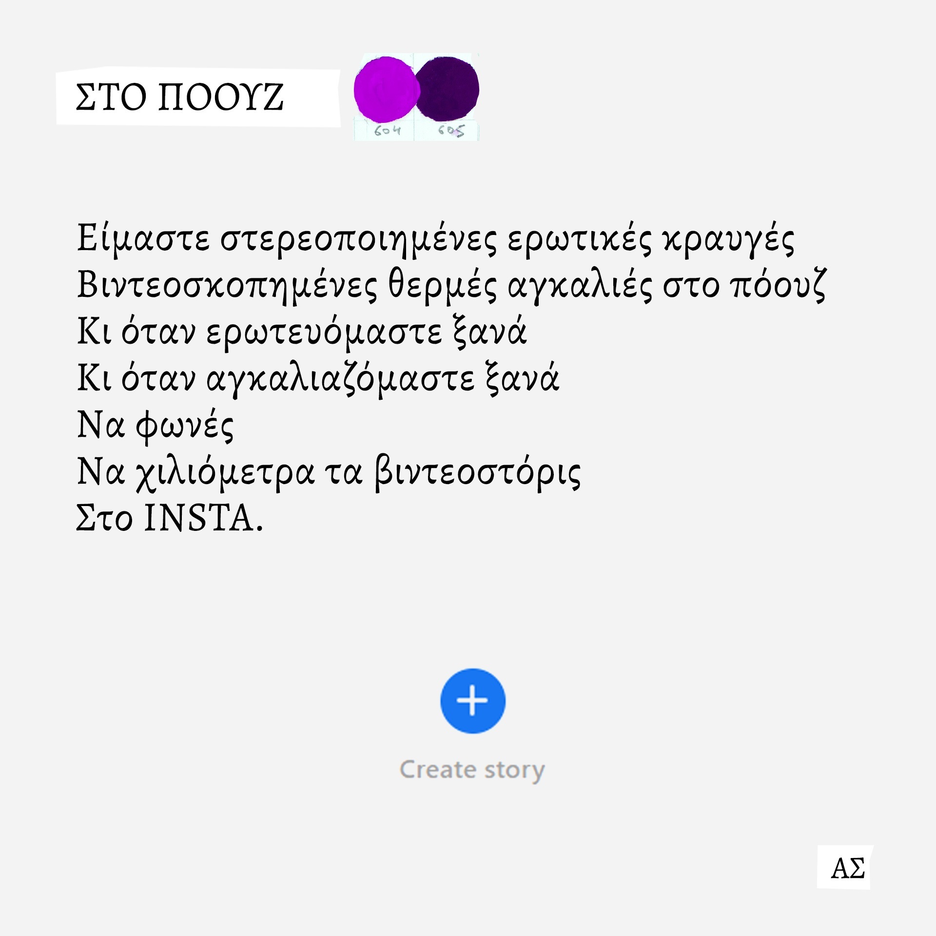 Ο ζωγράφος και κινηματογραφιστής Άγγελος Σπάρταλης φτιάχνει καθημερινά το ημερολόγιο του καλοκαιριού στο athensvoice.gr με μια σειρά εικαστικών έργων.