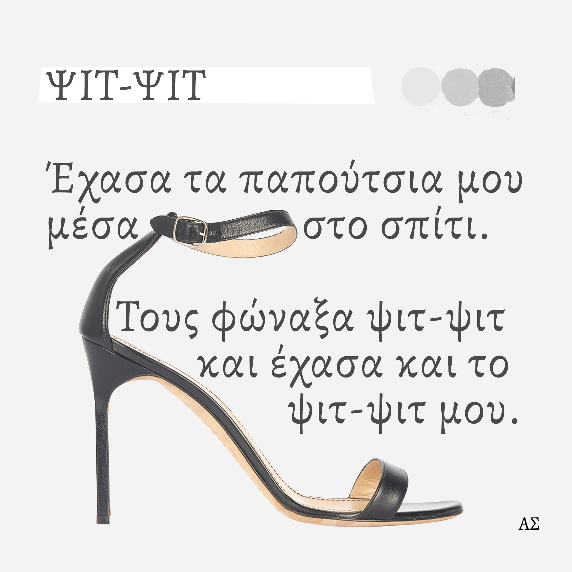 Ο ζωγράφος και κινηματογραφιστής Άγγελος Σπάρταλης φτιάχνει καθημερινά το ημερολόγιο του καλοκαιριού στο athensvoice.gr με μια σειρά εικαστικών έργων.