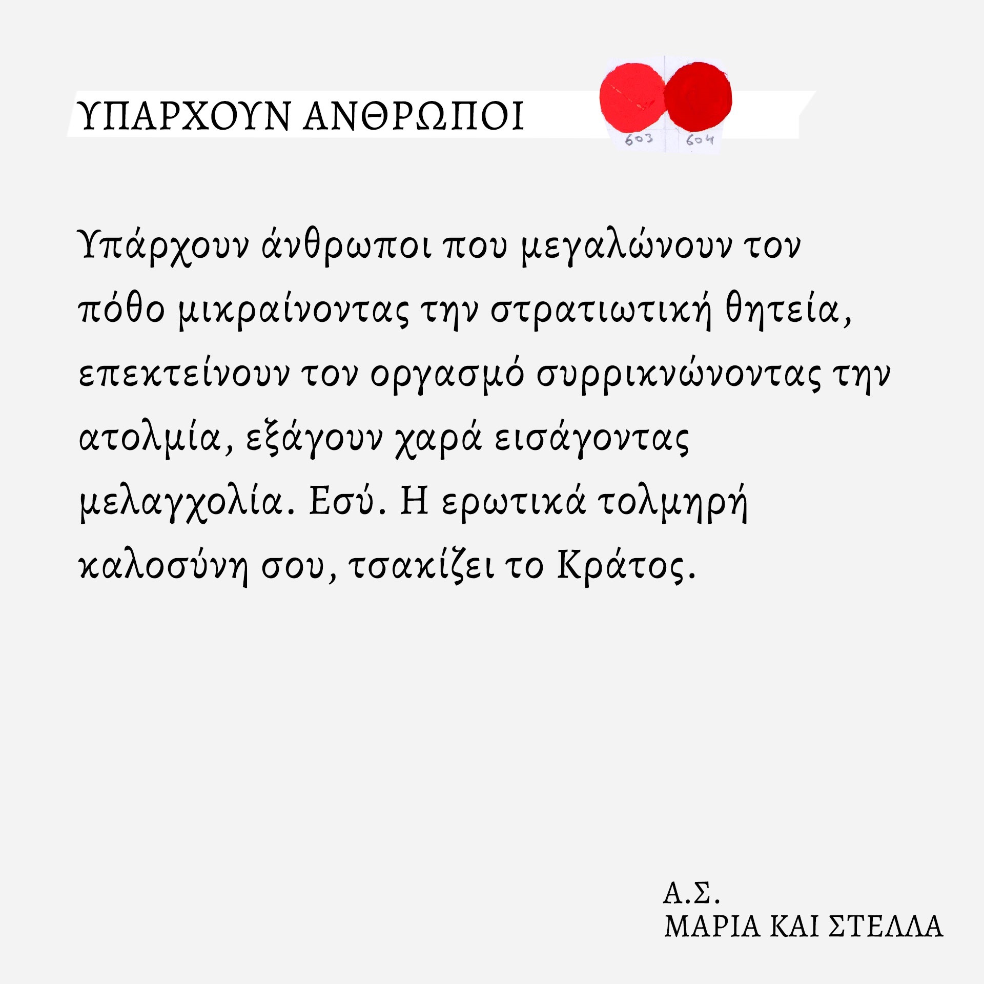 Ο ζωγράφος και κινηματογραφιστής Άγγελος Σπάρταλης φτιάχνει καθημερινά το ημερολόγιο του καλοκαιριού στο athensvoice.gr με μια σειρά εικαστικών έργων.
