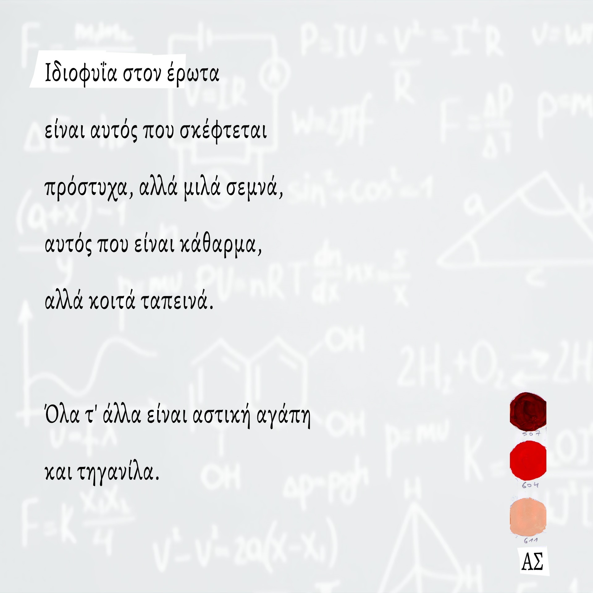 Ο ζωγράφος και κινηματογραφιστής Άγγελος Σπάρταλης φτιάχνει καθημερινά το ημερολόγιο του καλοκαιριού στο athensvoice.gr με μια σειρά εικαστικών έργων.