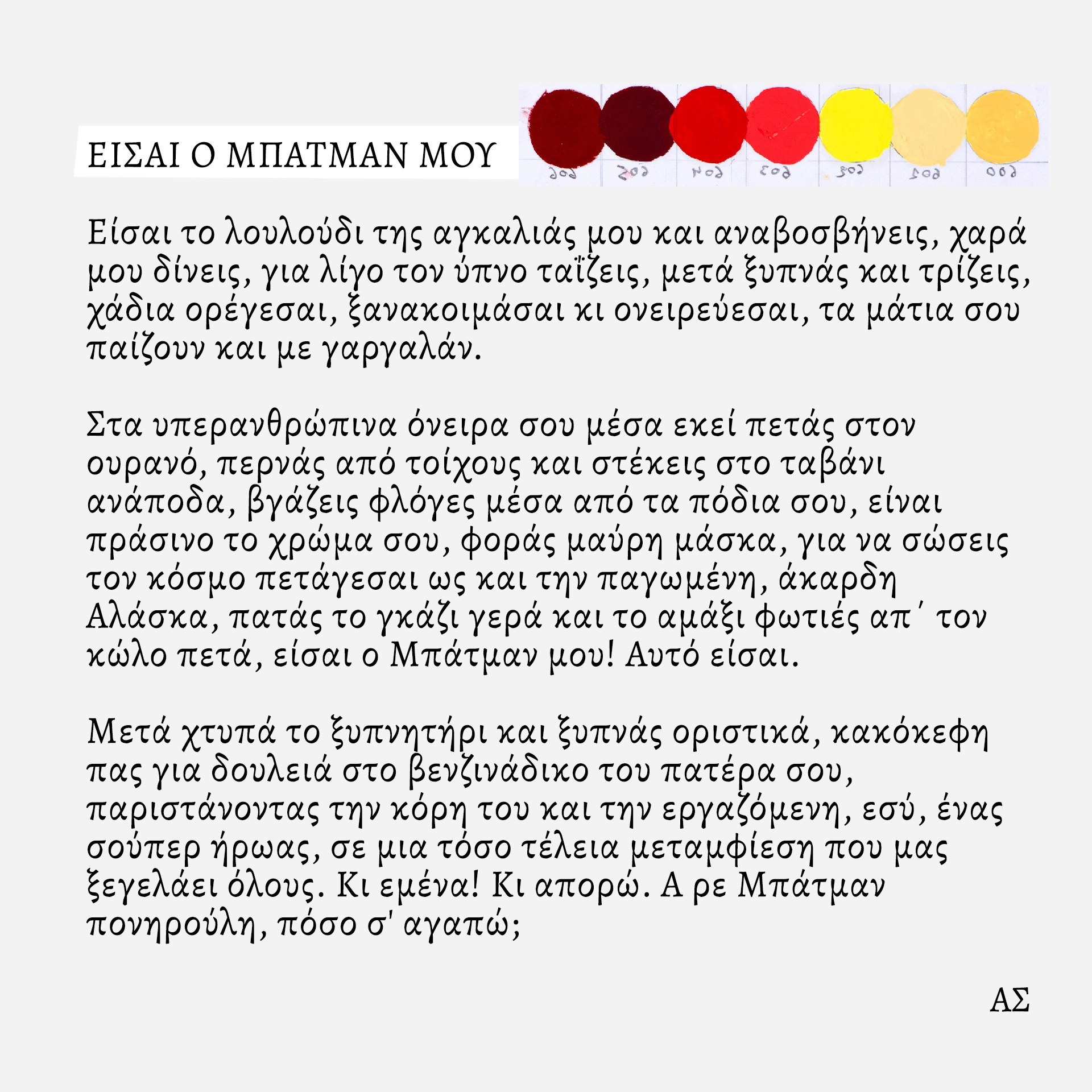 Ο ζωγράφος και κινηματογραφιστής Άγγελος Σπάρταλης φτιάχνει καθημερινά το ημερολόγιο του καλοκαιριού στο athensvoice.gr με μια σειρά εικαστικών έργων.