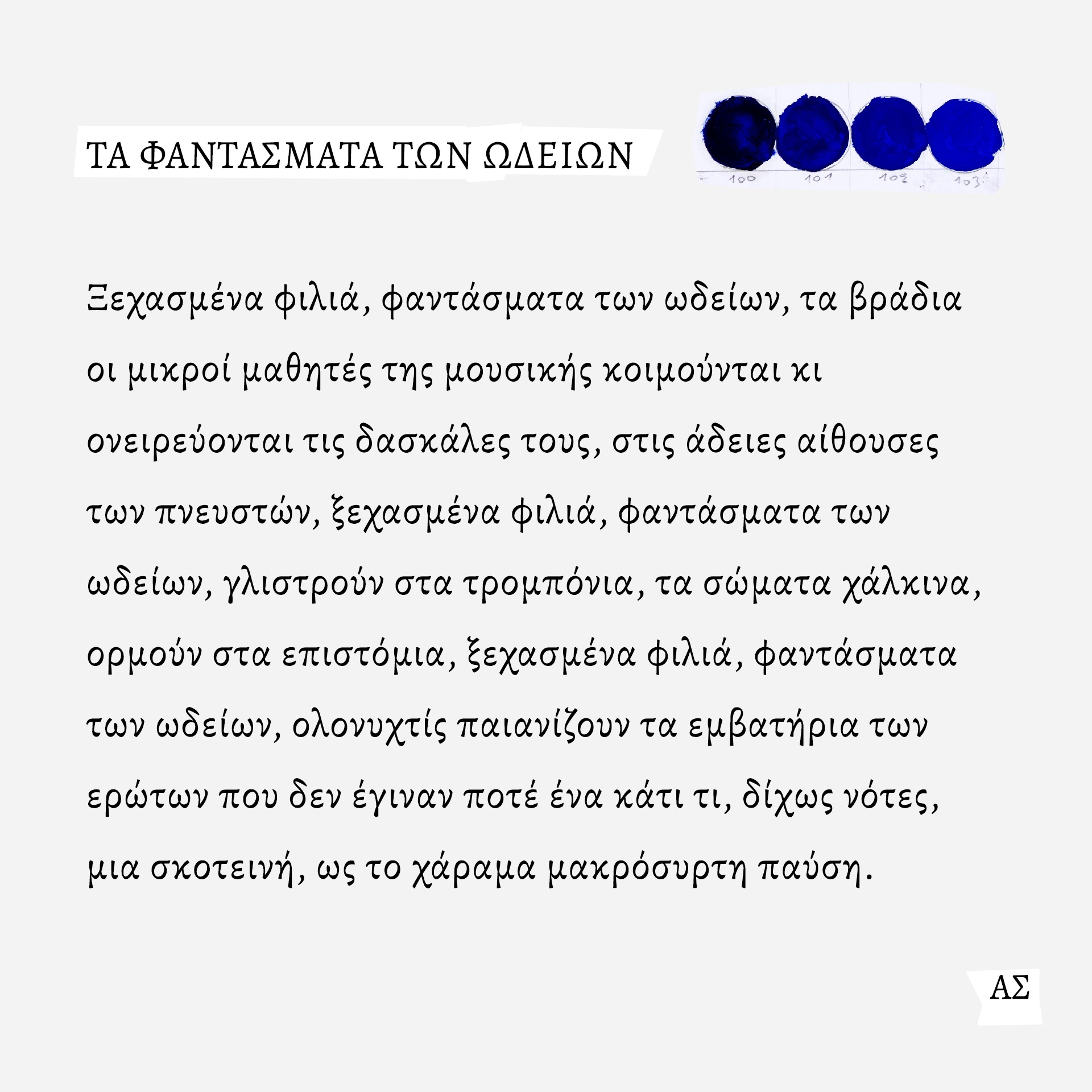 Ο ζωγράφος και κινηματογραφιστής Άγγελος Σπάρταλης φτιάχνει καθημερινά το ημερολόγιο του καλοκαιριού στο athensvoice.gr με μια σειρά εικαστικών έργων.