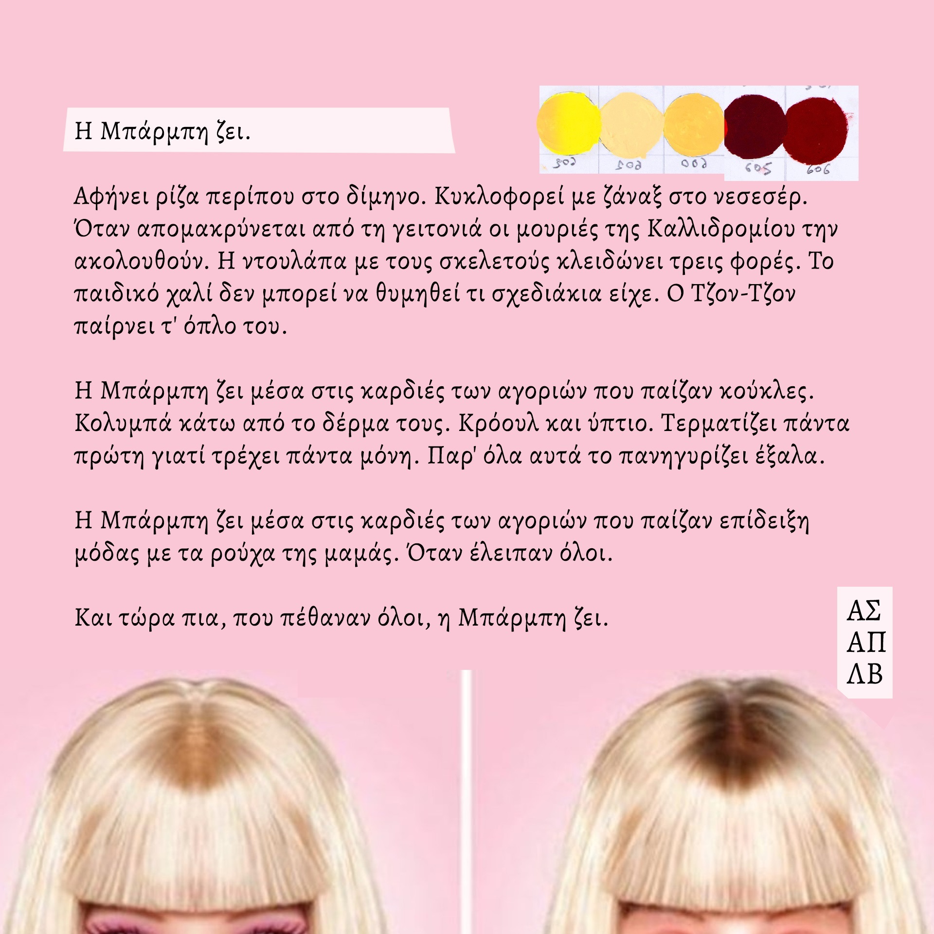 Ο ζωγράφος και κινηματογραφιστής Άγγελος Σπάρταλης φτιάχνει καθημερινά το ημερολόγιο του καλοκαιριού στο athensvoice.gr με μια σειρά εικαστικών έργων.