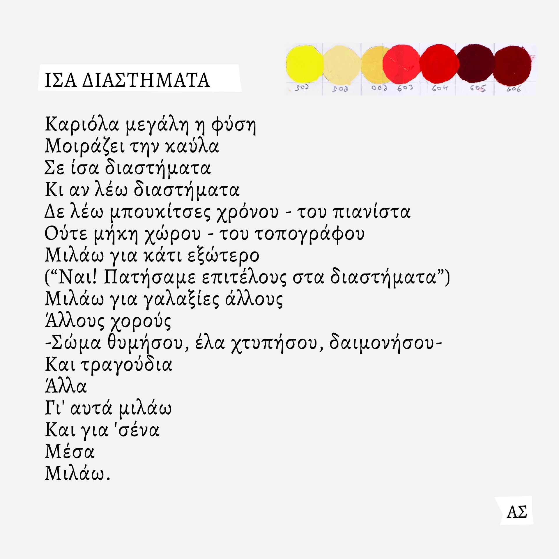 Ο ζωγράφος και κινηματογραφιστής Άγγελος Σπάρταλης φτιάχνει καθημερινά το ημερολόγιο του καλοκαιριού στο athensvoice.gr με μια σειρά εικαστικών έργων.
