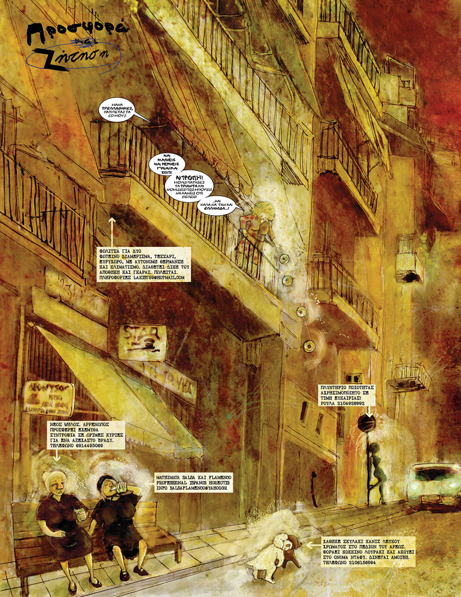 Σχέδιο της Αλεξίας Οθωναίου