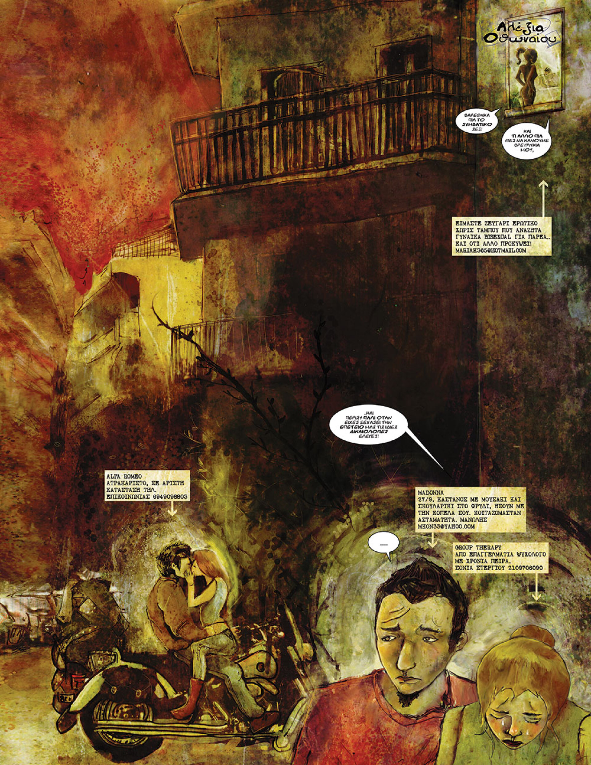 17 Έλληνες καλλιτέχνες ζωγραφίζουν για τα γενέθλια της ATHENS VOICE