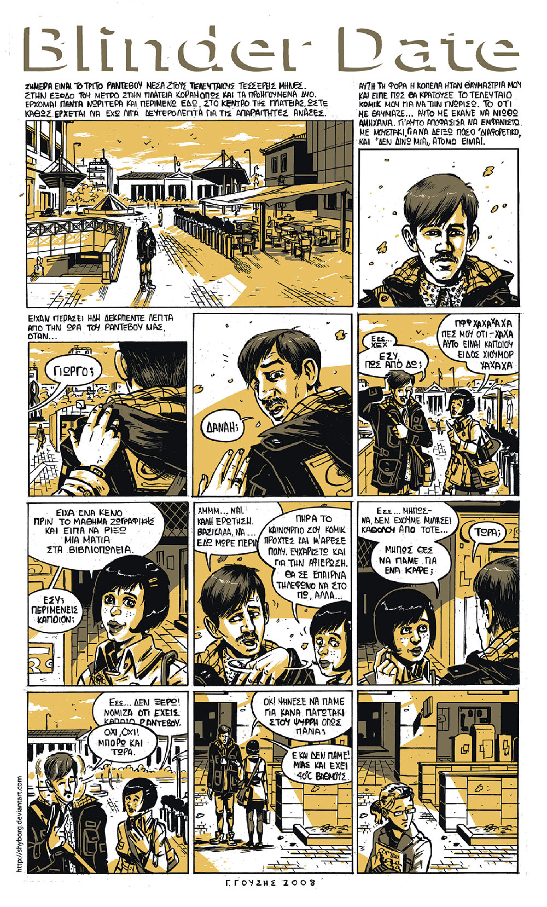 Σχέδιο του Γιώργου Γούση