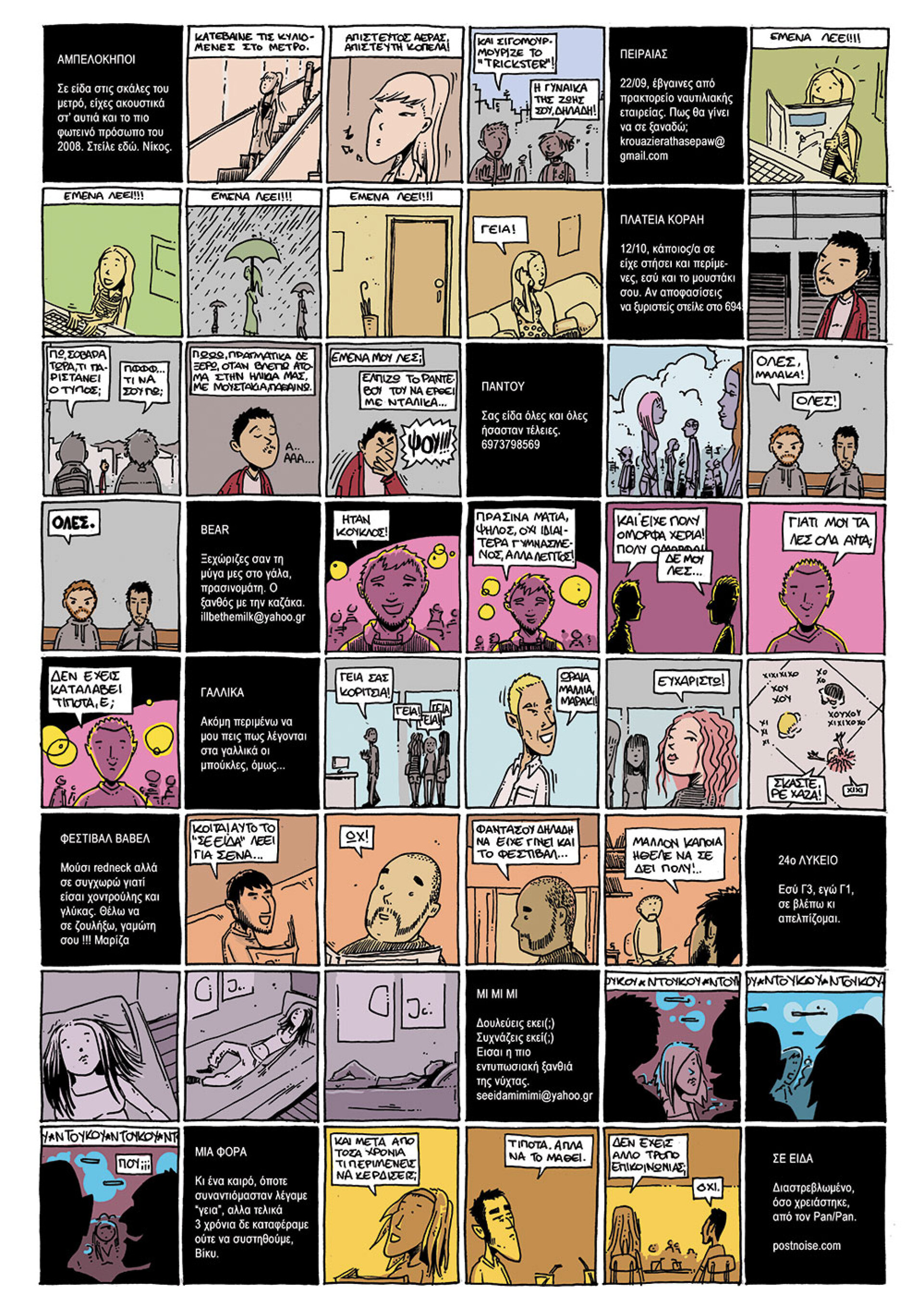 Σχέδιο του Παναγιώτη Πανταζή