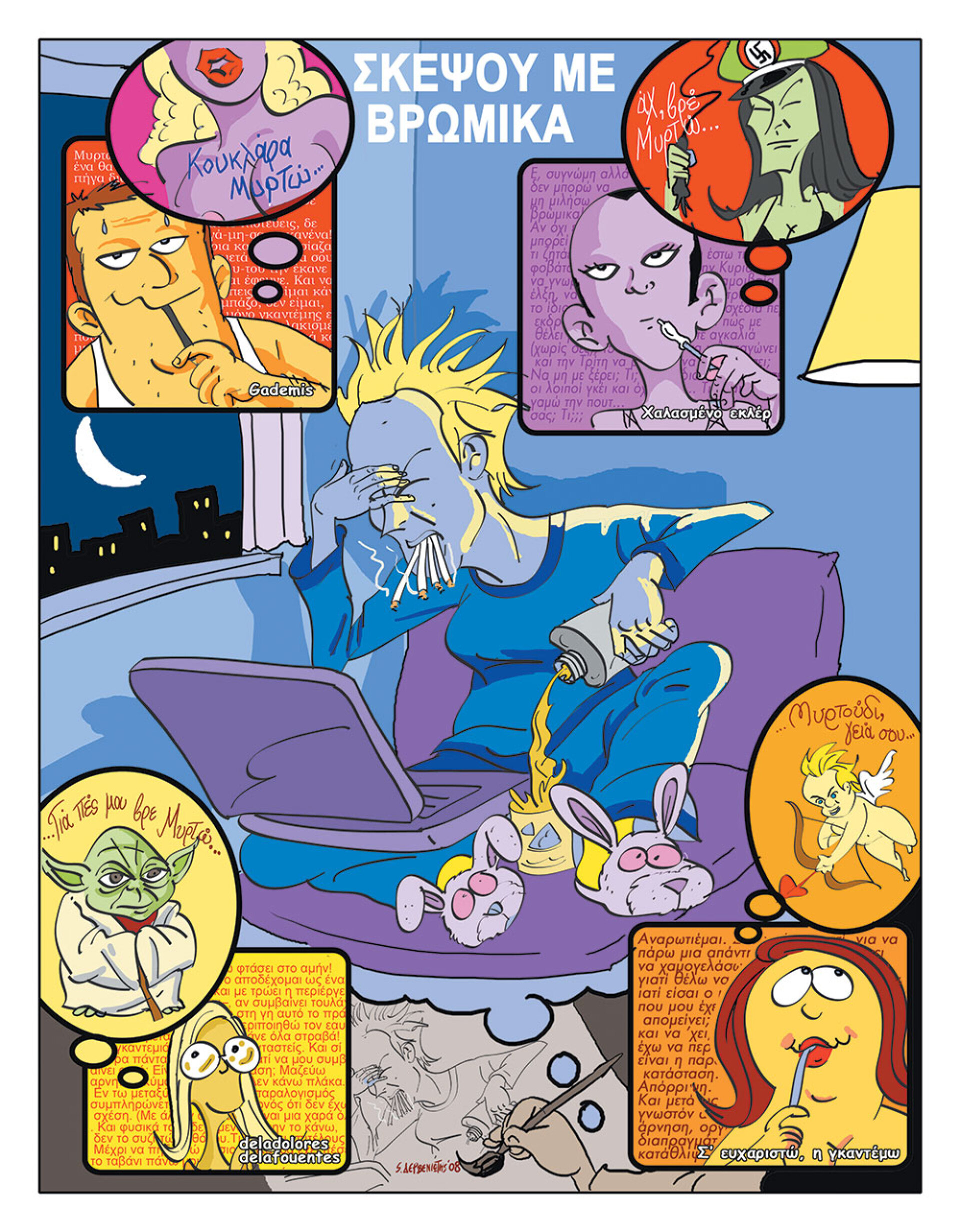 Σχέδιο του Σπύρου Δερβενιώτη