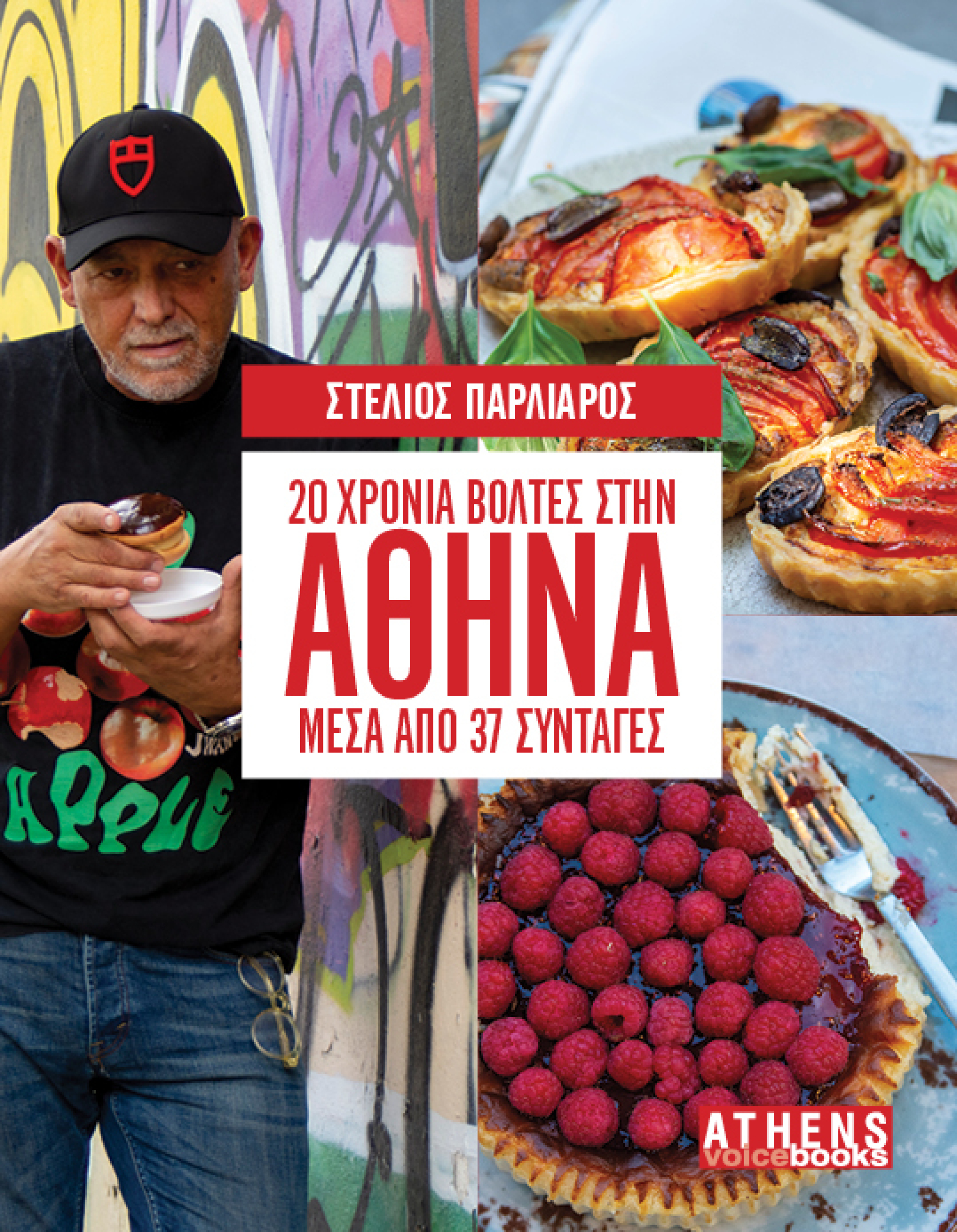 Βιβλίο του Στέλιου Παρλιάρου