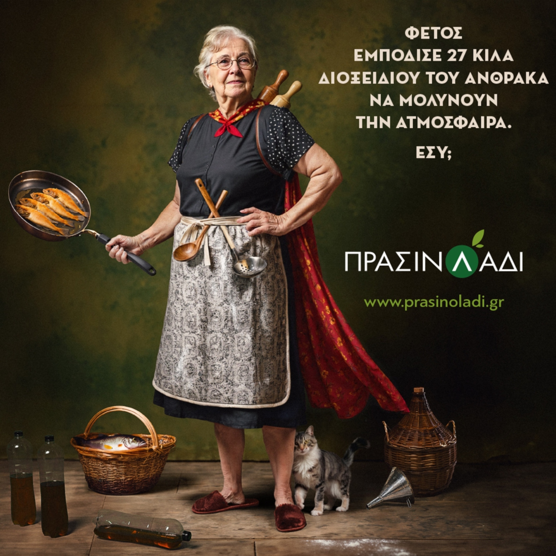 Πράσινο Λάδι: Δημιουργώντας ένα οικολογικό και πιο πράσινο «αύριο»