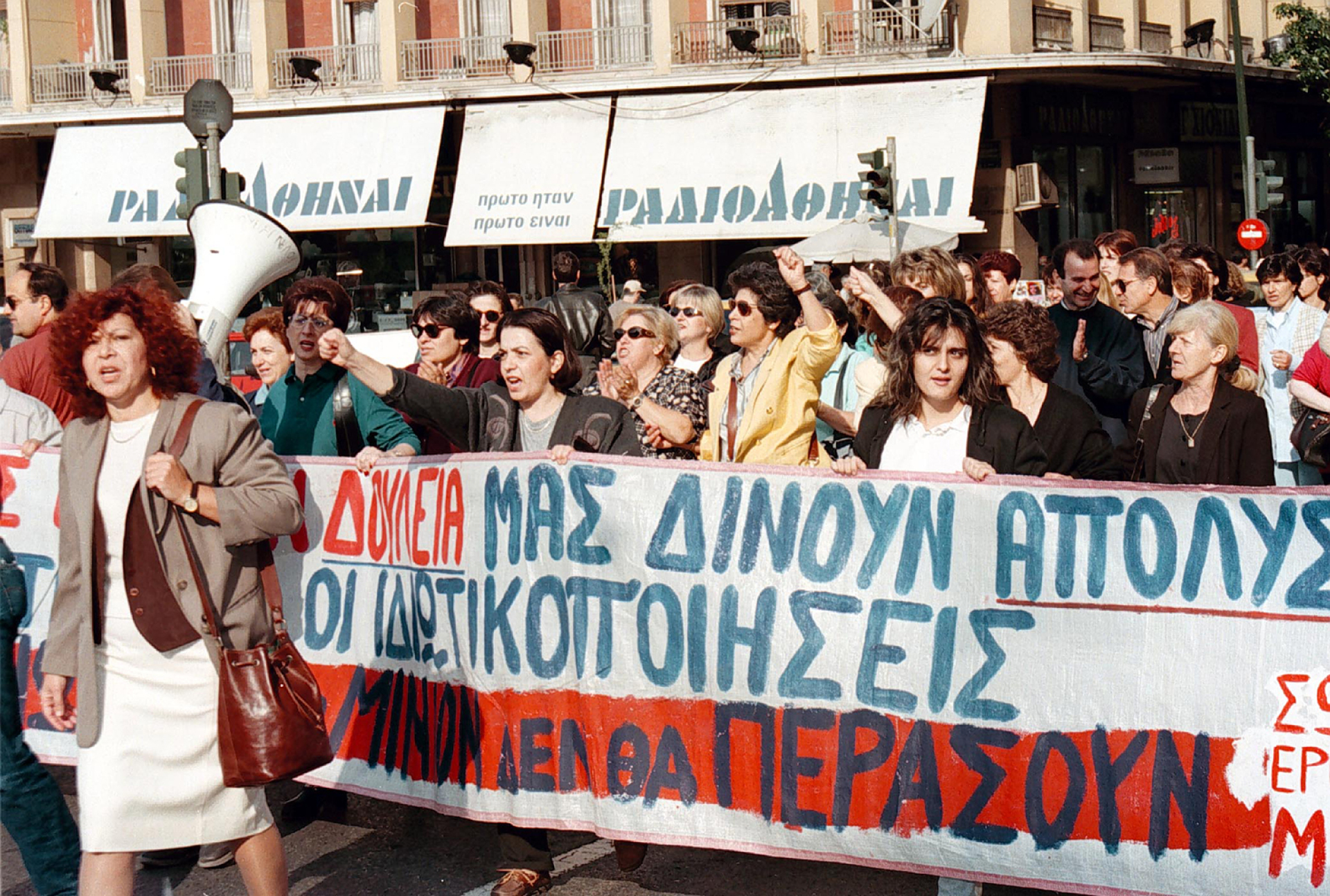 Από την πορεία που πραγματοποίησαν οι εργαζόμενοι στο πολυκατάστημα ΜΙΝΙΟΝ