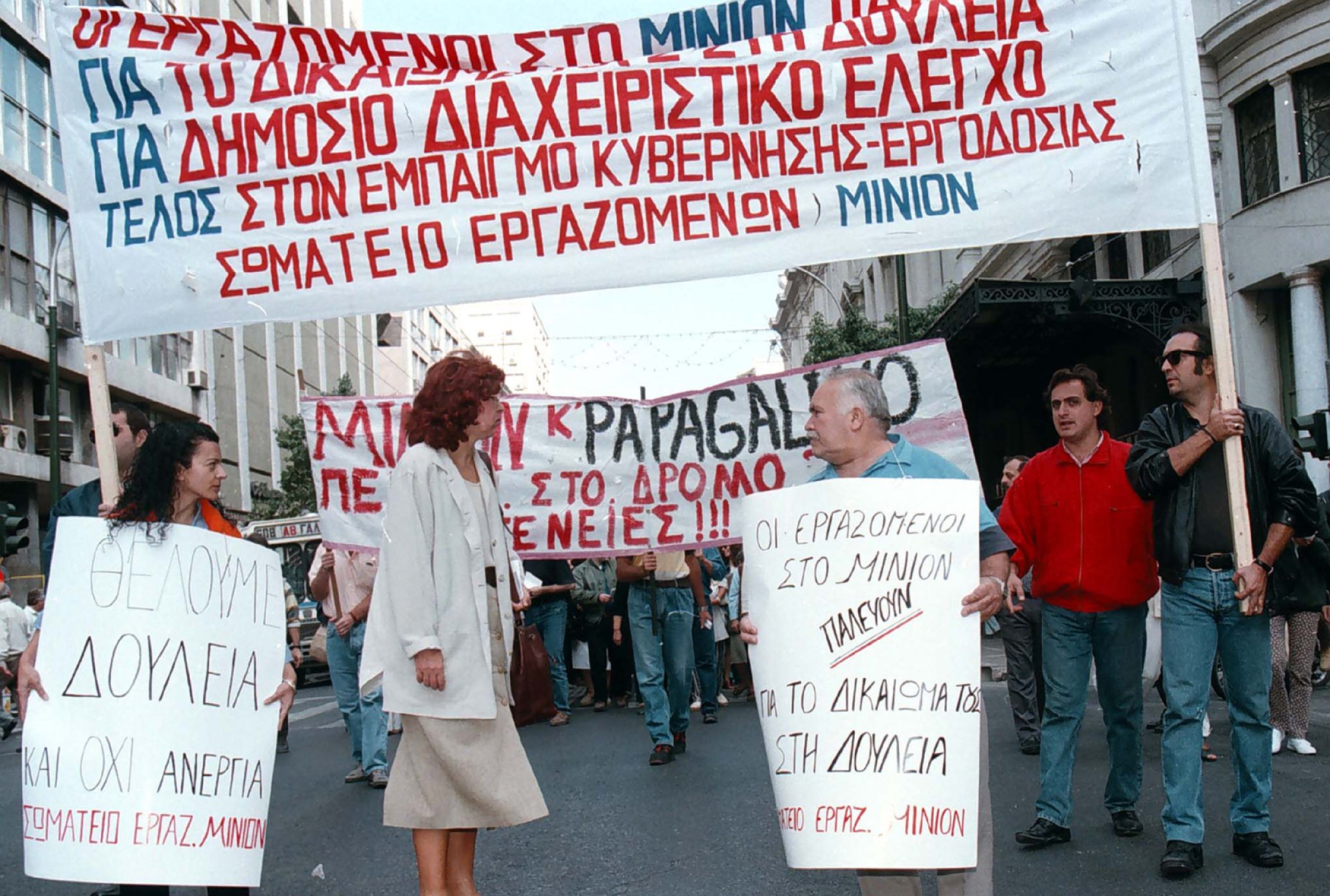 Από την πορεία διαμαρτυρίας των εργαζομένων στο πολυκατάστημα ΜΙΝΙΟΝ.