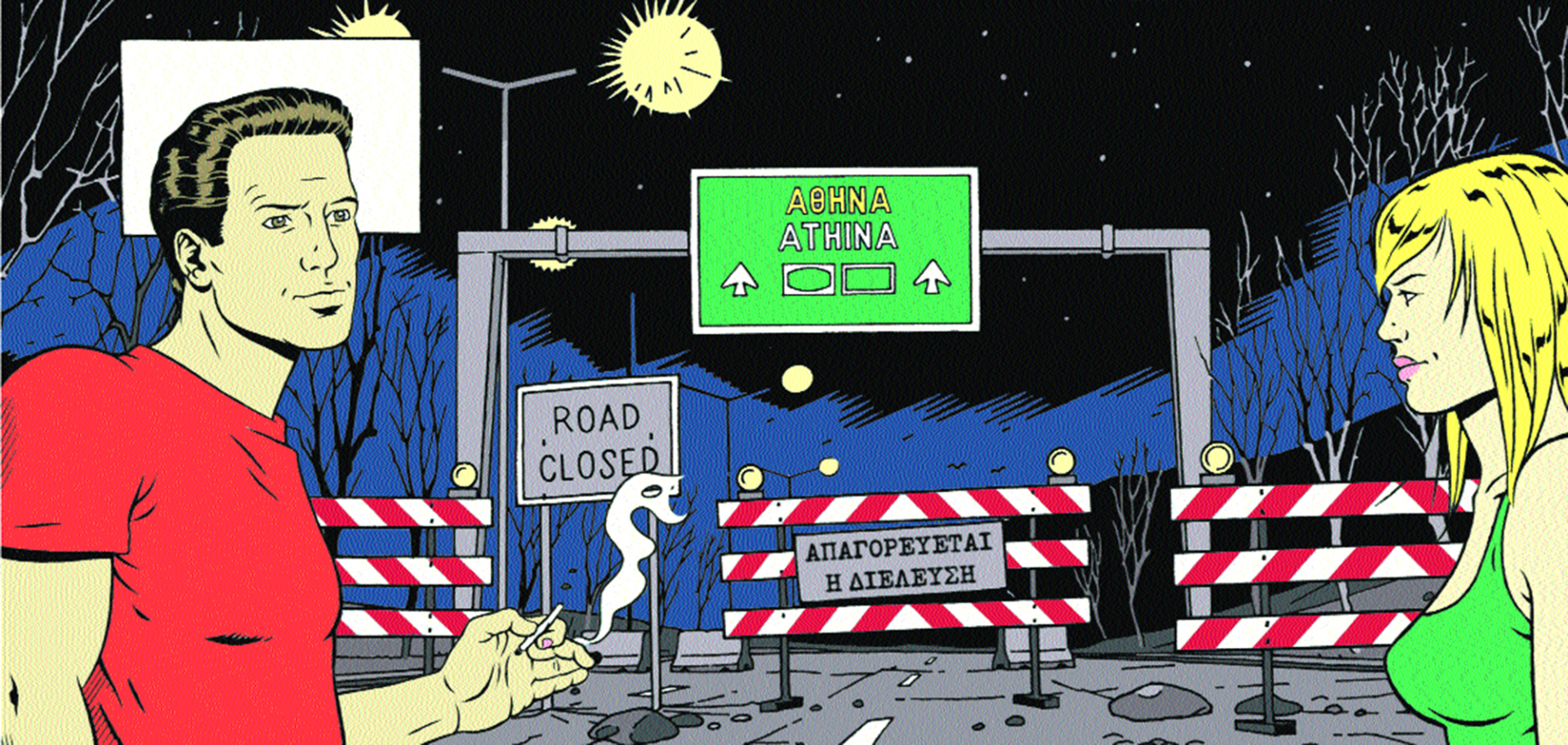 © Νίκος Νικόπουλος