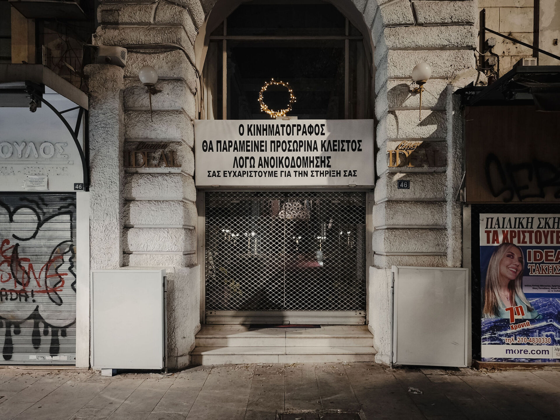 Φωτορεπορτάζ: Η τελευταία προβολή του κινηματογράφου ΙΝΤΕΑΛ – Συνέντευξη με τον Γιώργο Σπέντζο