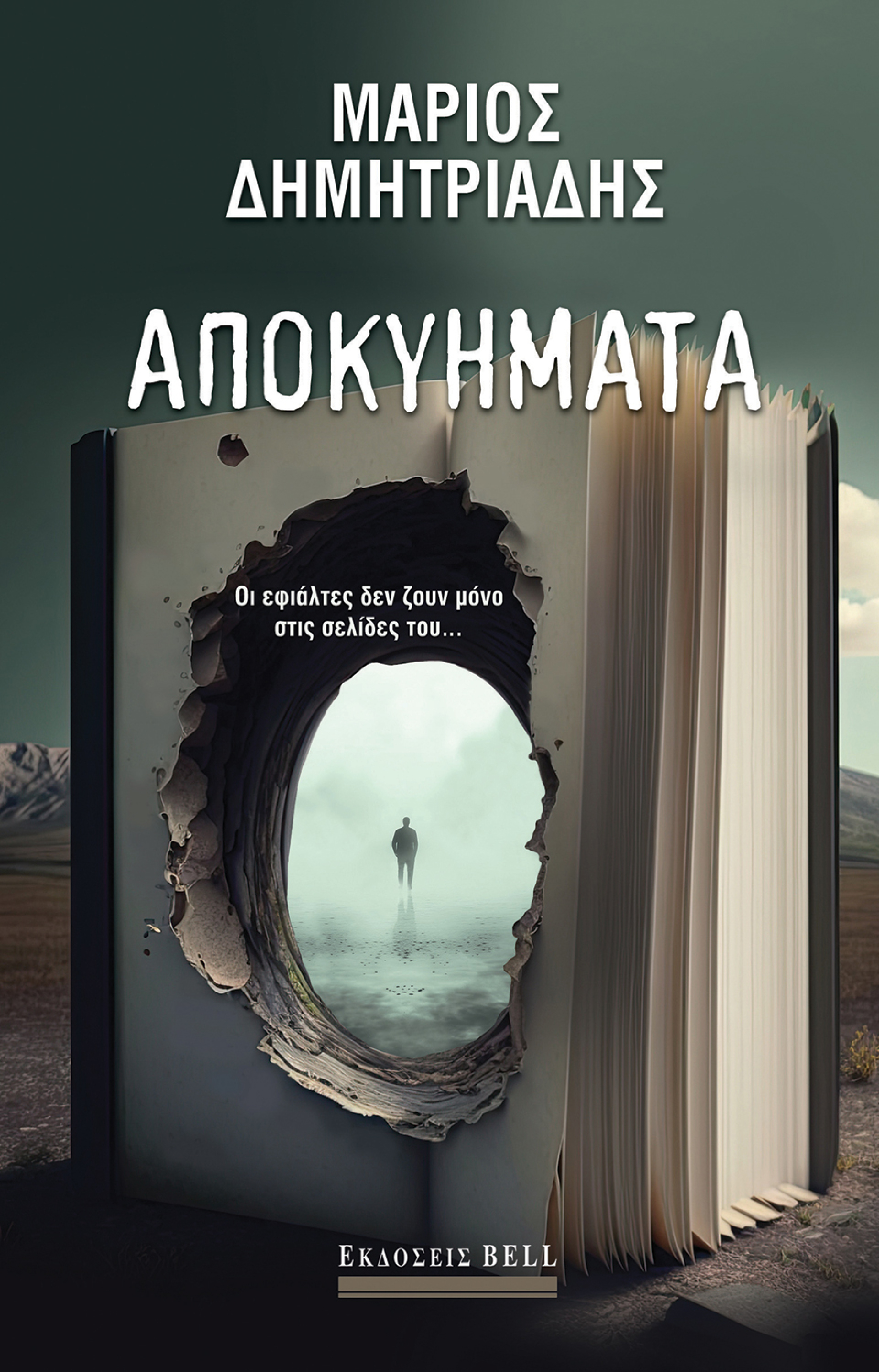 «Αποκυήματα» του Μάριου Δημητριάδη 