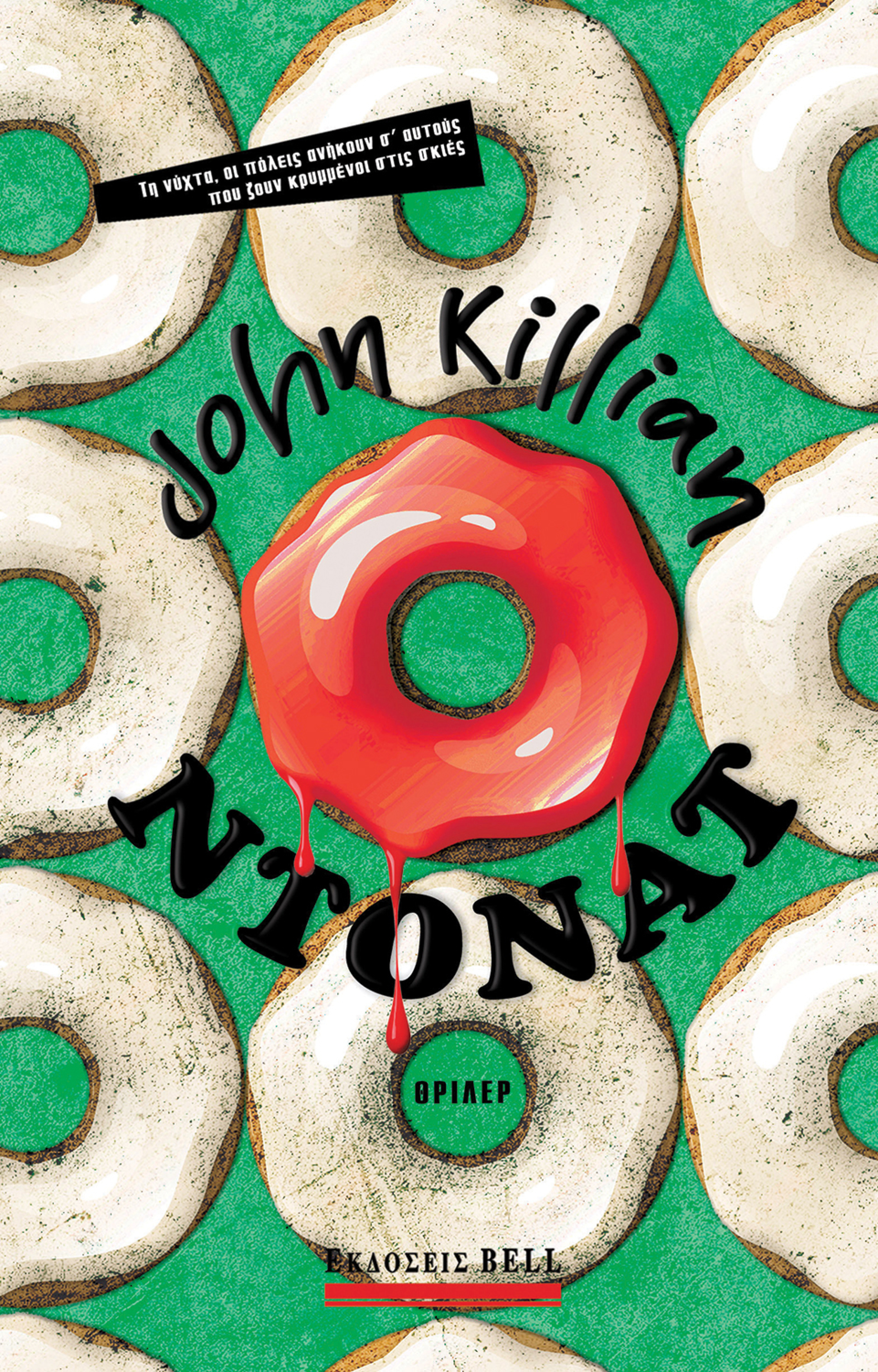 «Ντόνατ» του John Killian